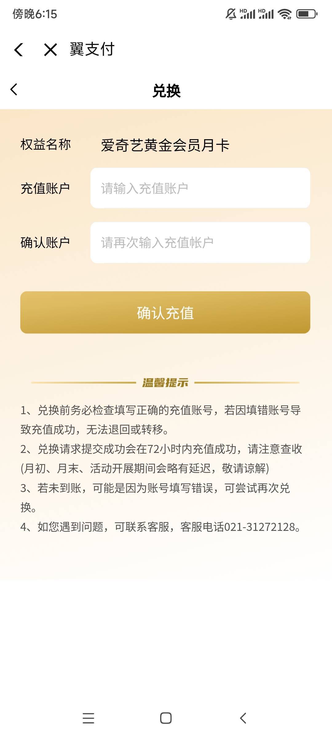 翼支付一直点到最后所有权益都是这样充值的

47 / 作者:北耀耀 / 