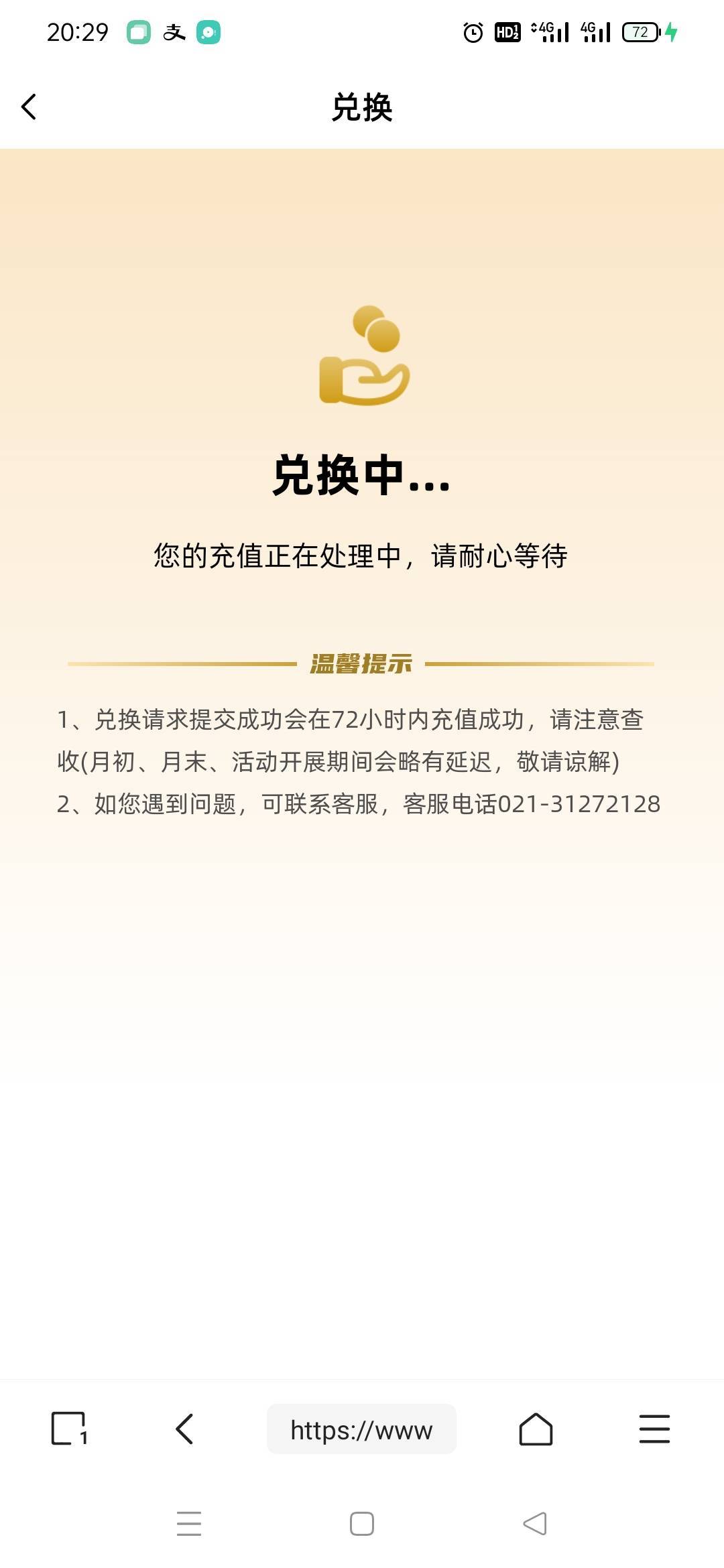 爱奇艺到账多久啊，都5分钟了，小仙女一直催

62 / 作者:水织阿姨贴贴 / 