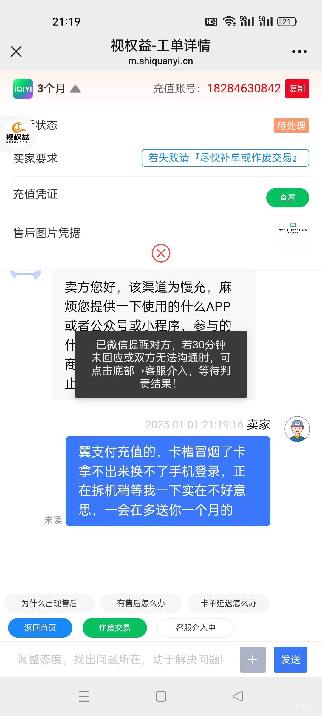 真丢人为了赶时间充季卡，结果更丢人，就跟他拖到明天算了，拖不过去认倒霉

18 / 作者:V13295270558 / 