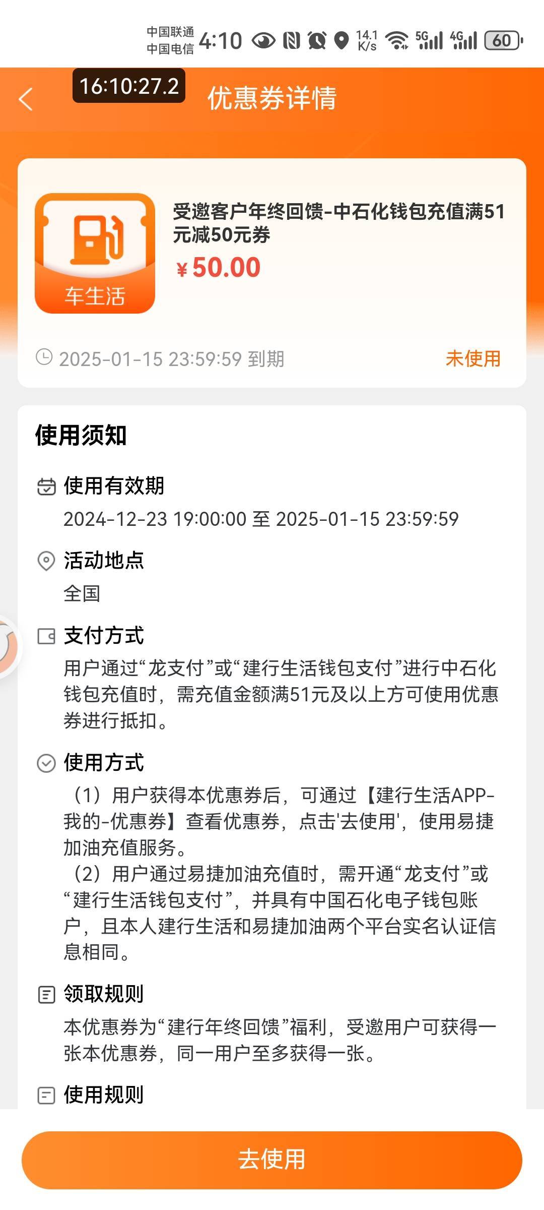 老哥们，这是啥券，能出的吗？在建行优惠券里面找到的

1 / 作者:二得瑟 / 