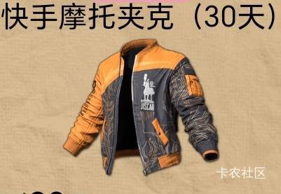 绝地求生pubg快手摩托夹克30天版有人收吗

2 / 作者:伟ww / 