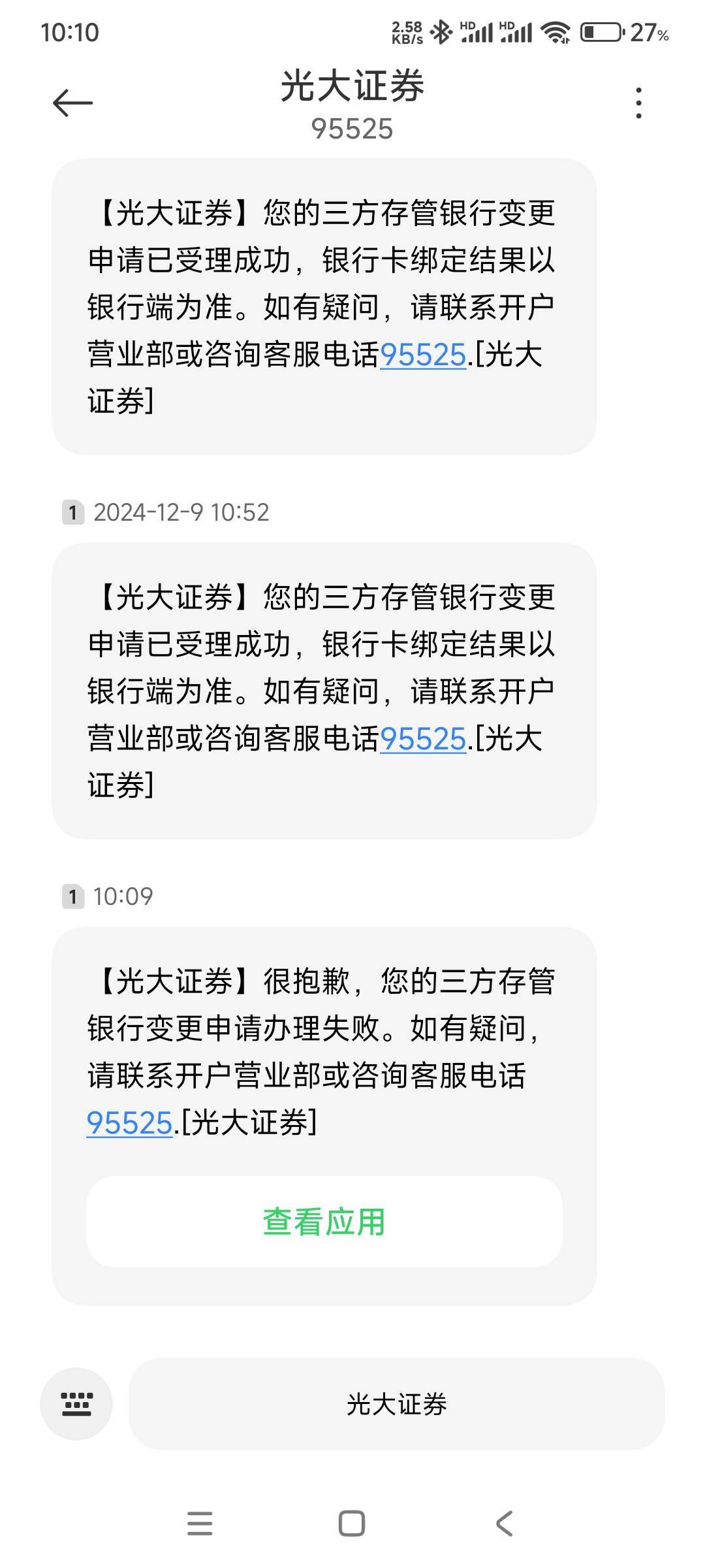 光大证券显示变更失败，去年变更江苏银行还可以

14 / 作者:答案588 / 