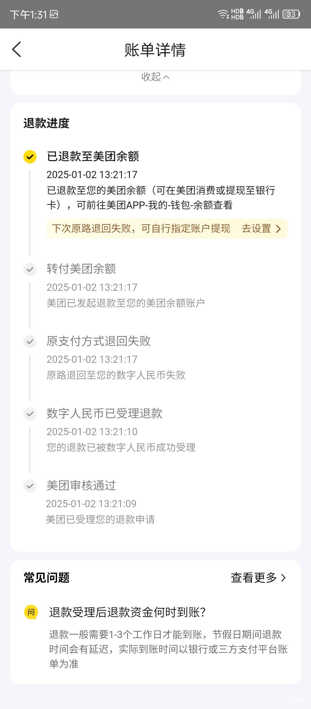 四川数币直接美团优选退款，购买成功后注销数币再退款



28 / 作者:佐野由真 / 