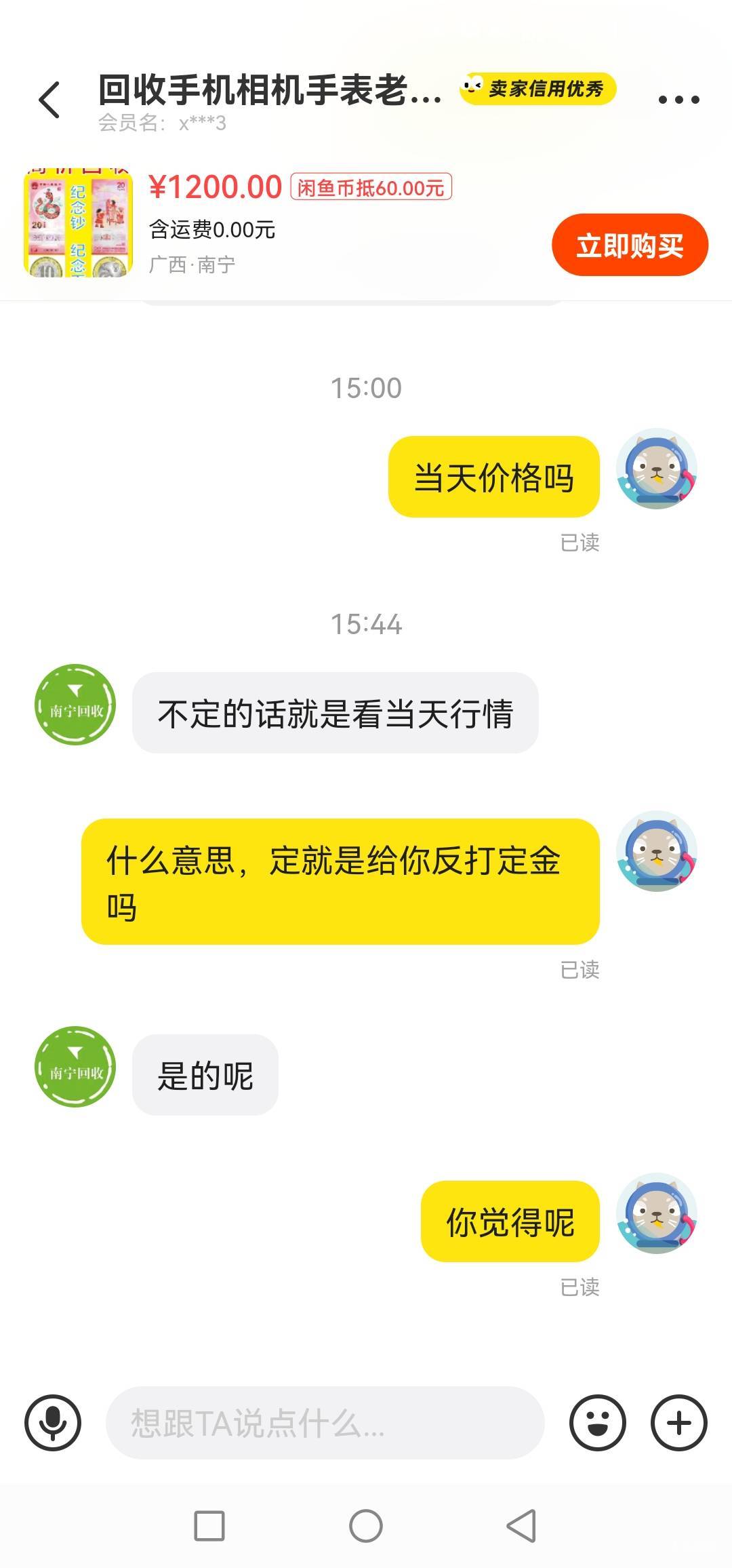 笑死了，闲鱼出个东西还要给对方反打定金，真当是小白菜

87 / 作者:阑珊火 / 