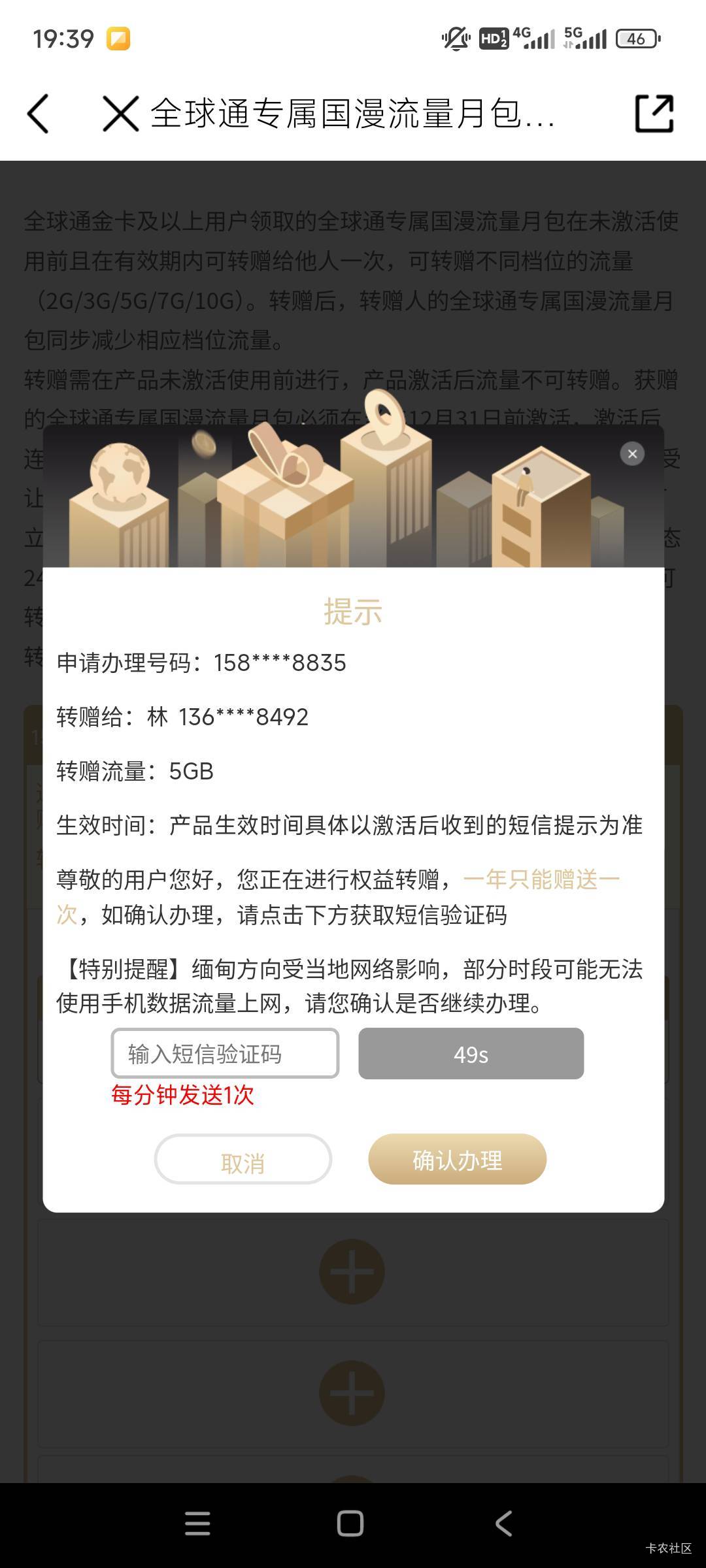 这全球通国际漫游流量5G还值个22块，去年的浪费了



45 / 作者:瘫痪哥。 / 