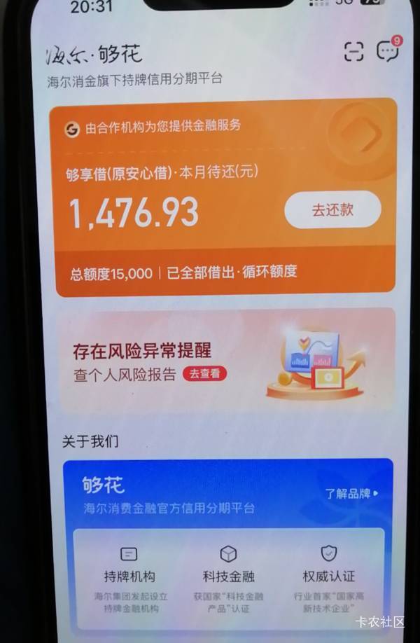 感谢海尔消费金融够享借送来的救命钱  开了会员几分钟就到了


89 / 作者: ss666 / 