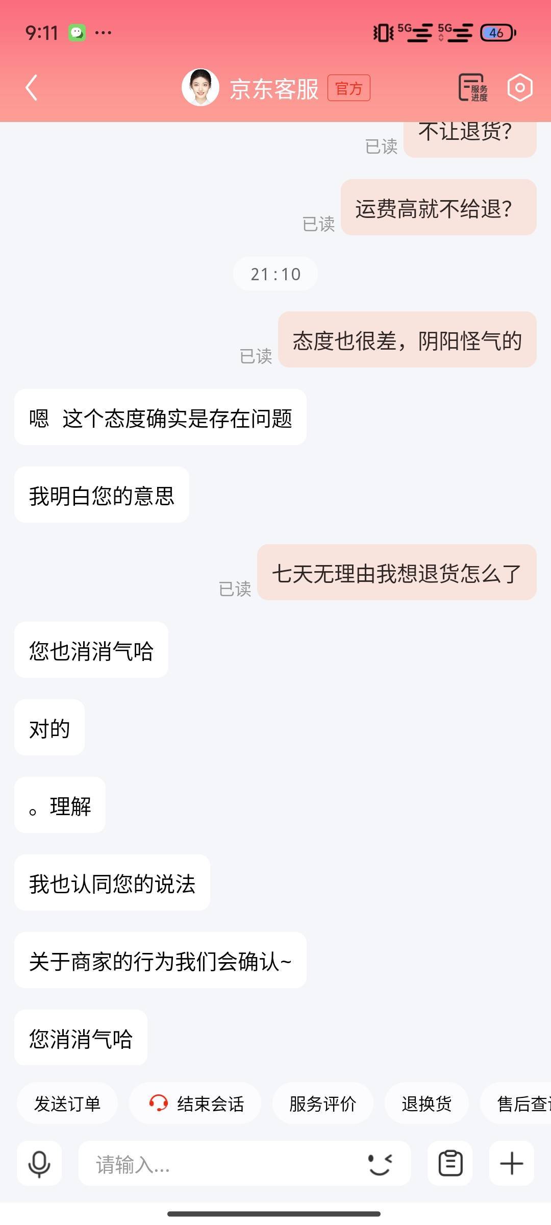 真是长见识了，第一次遇到这种商家，你运费高和我有什么关系，退货风险都担不起还有脸31 / 作者:桃花坞杰出竹叶 / 