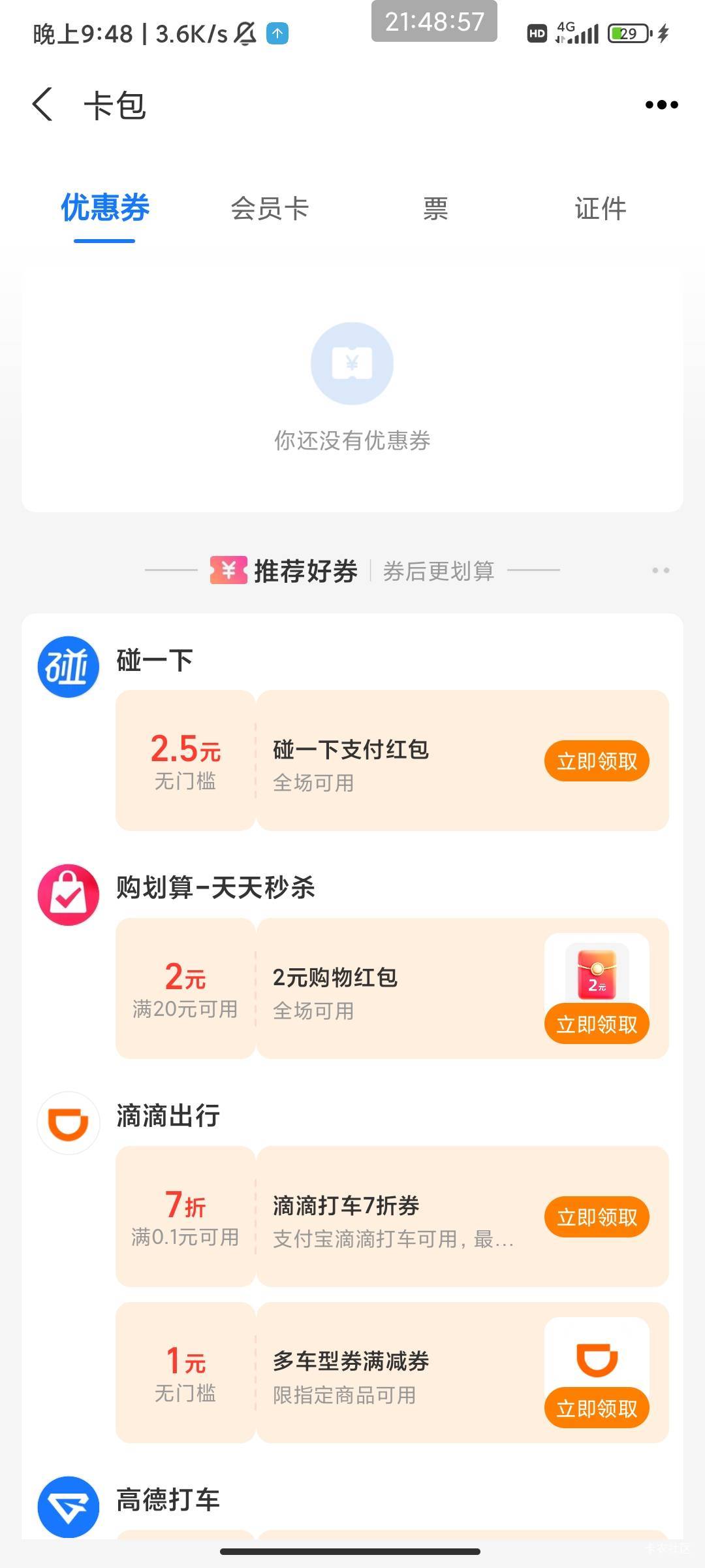 为啥是0啊

90 / 作者:此去经年不识 / 