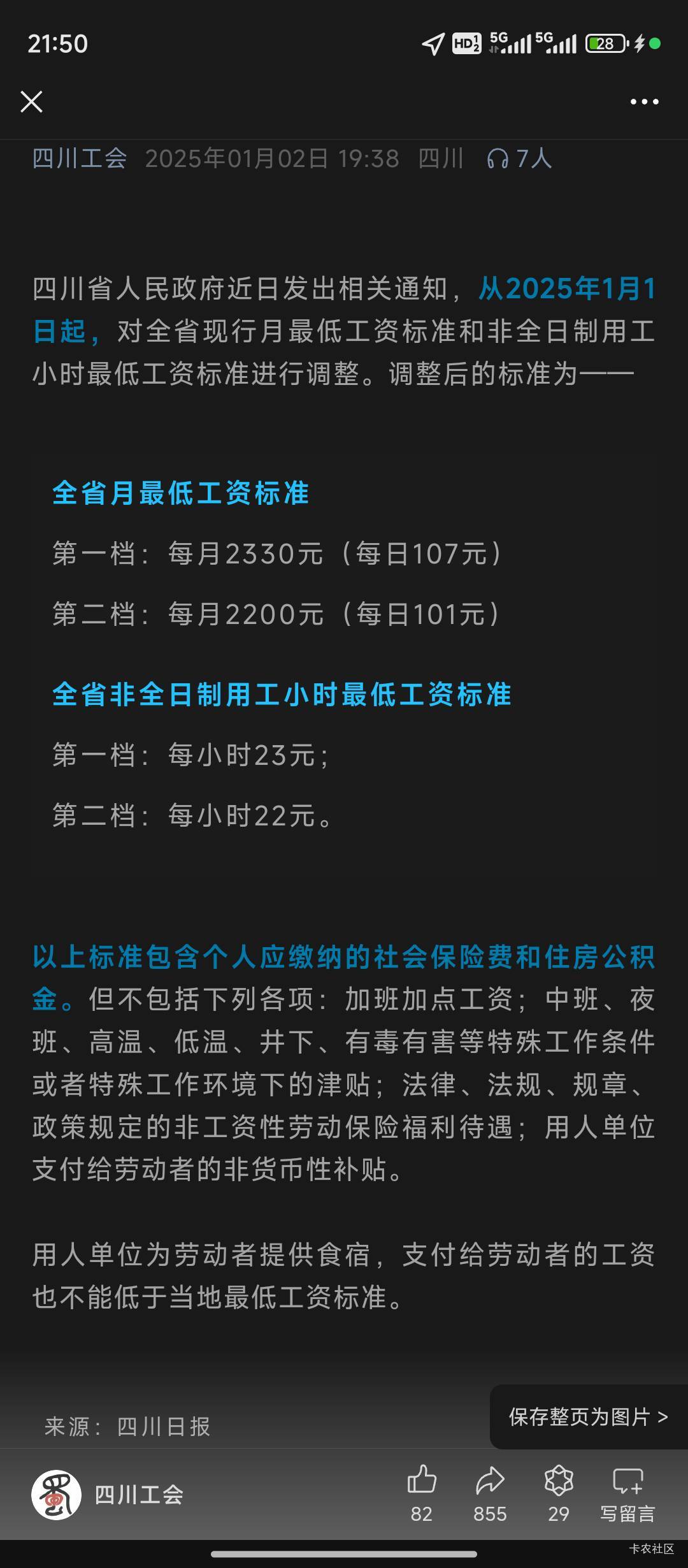 好耶 工资又涨了。干日结最低23，。为什么我干了几天都是18的。。   说话和放屁一样

76 / 作者:天空的时候给猴 / 