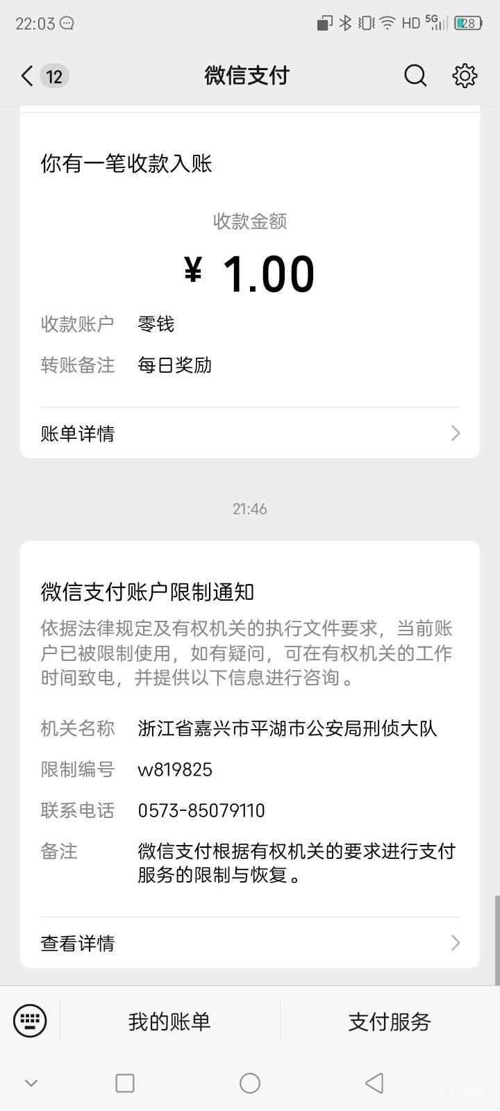 老哥们微信被限制怎么解除。下午打电话我没接到。晚上家里进来两个辅警查我手机看到浏4 / 作者:银星 / 