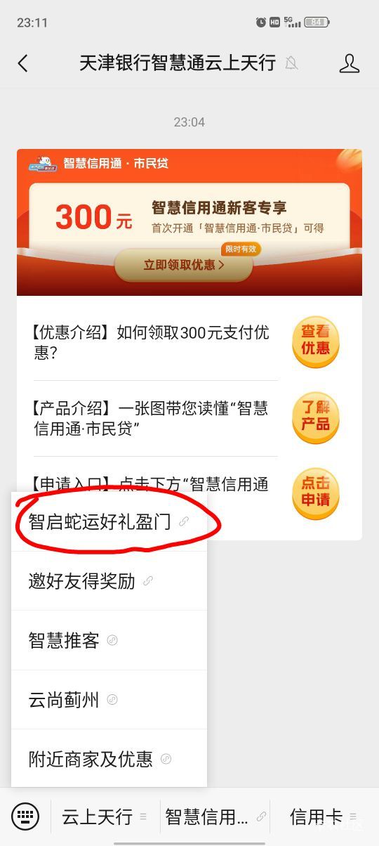 天津银行智慧通云上天行Gzh

入口如图，新户50、老户25立减金




77 / 作者:流年似水忆往昔 / 