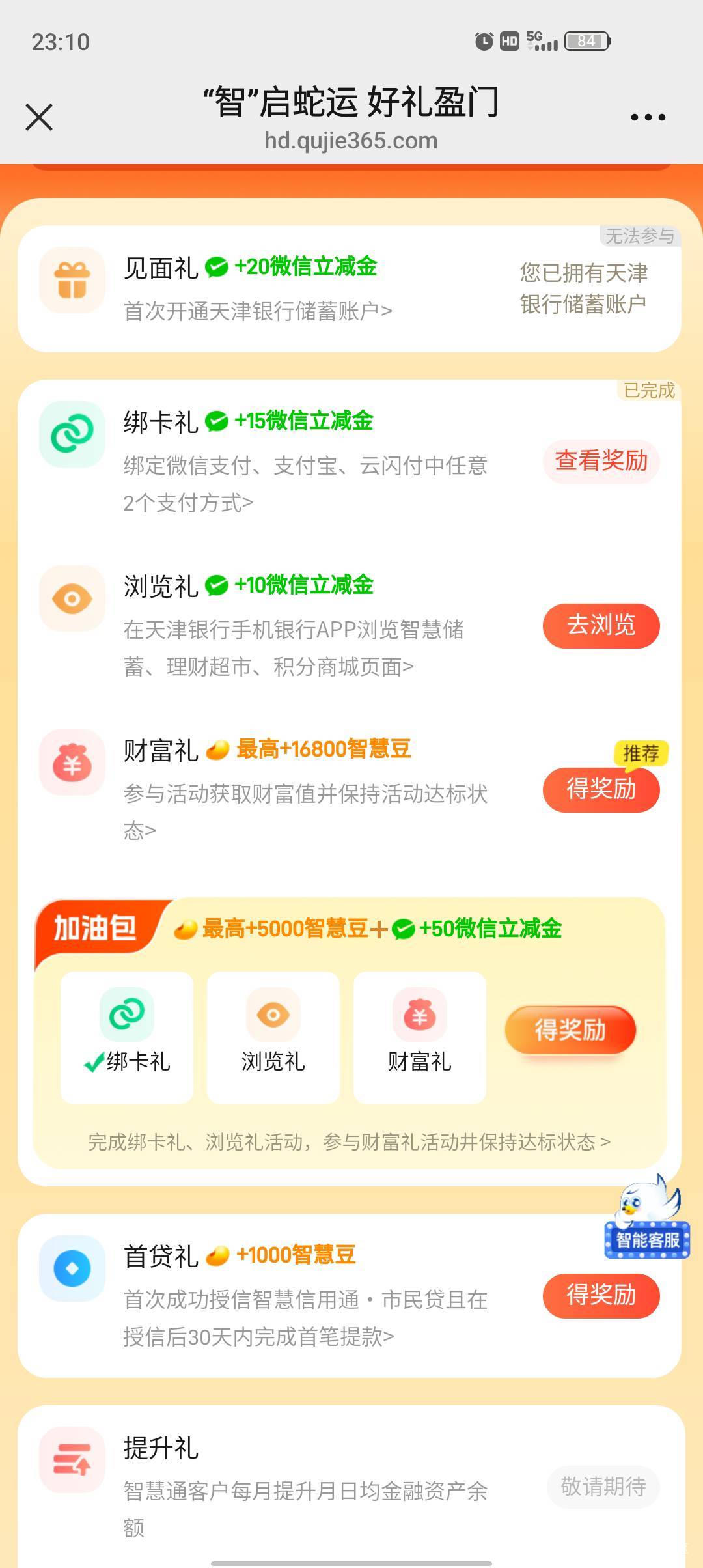 天津银行智慧通云上天行Gzh

入口如图，新户50、老户25立减金




46 / 作者:流年似水忆往昔 / 