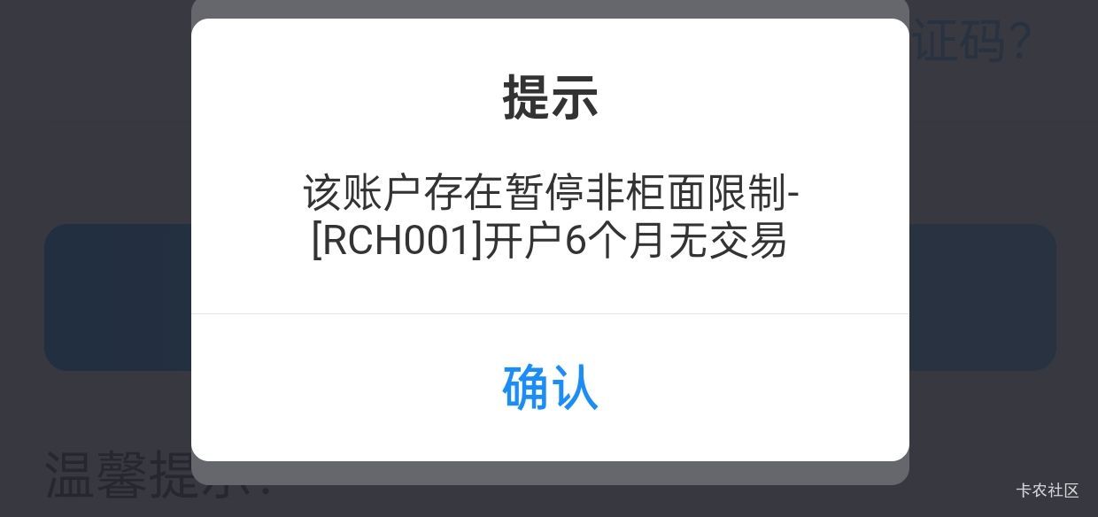 一年前开的三类 现在绑卡绑不了 注销这个天津三类就提示这个 开户也提示这个服了 怎么32 / 作者:呆faifh / 