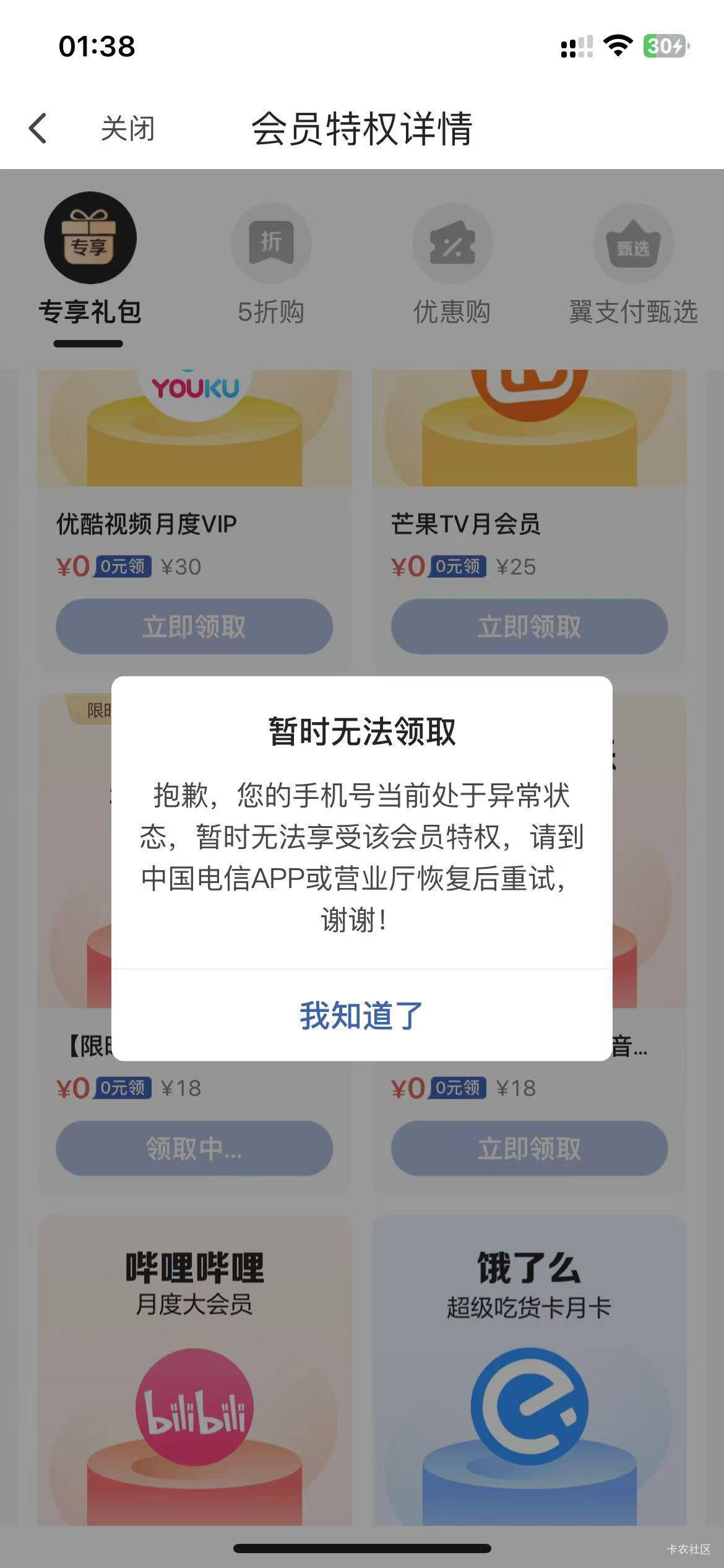 翼支付上个月领卷开的权益，这个月就异常不给领了，必须狠狠的投诉，申请它

13 / 作者:钟意ffds / 