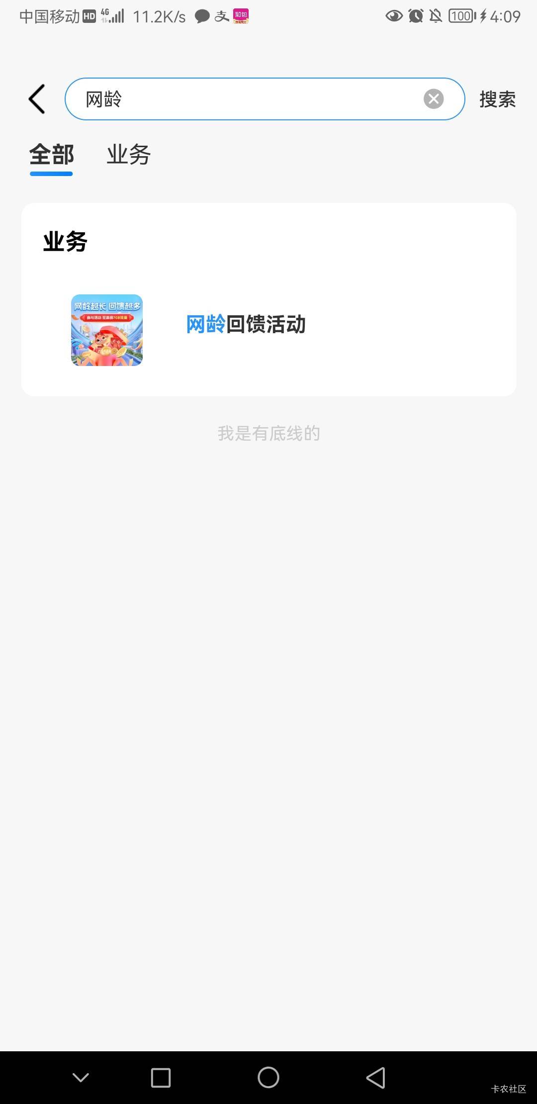 移动app搜网龄，网龄回馈活动2gb流量7天


9 / 作者:前尘往事258 / 