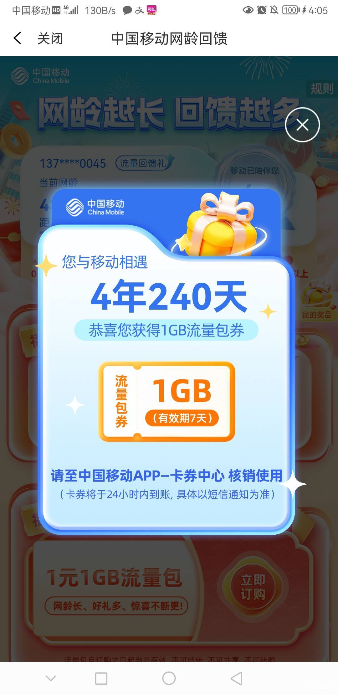 移动app搜网龄，网龄回馈活动2gb流量7天


26 / 作者:前尘往事258 / 