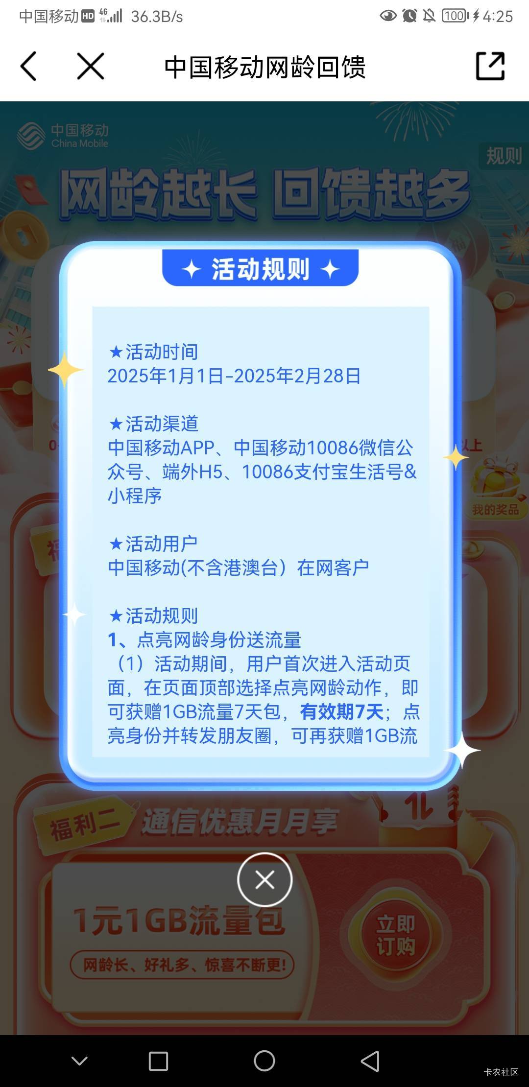 移动app搜网龄，网龄回馈活动2gb流量7天


3 / 作者:前尘往事258 / 