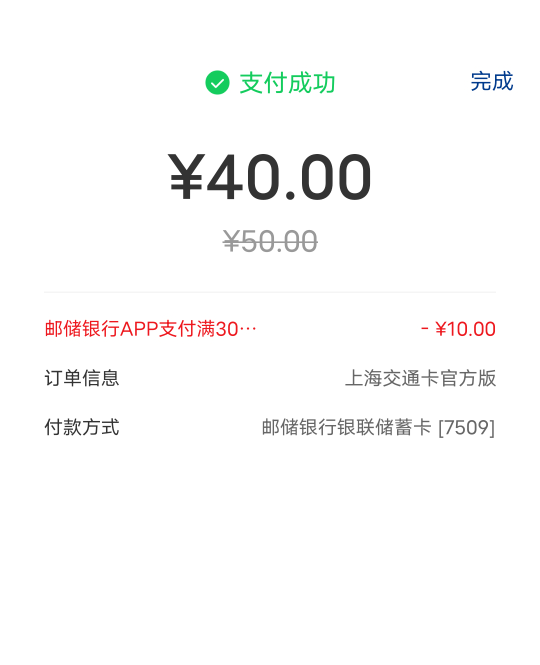 上海交通卡余额 云闪付跳转邮储银行app 50-10 卡详情如下 不清楚是否限地区 


56 / 作者:Zreo / 