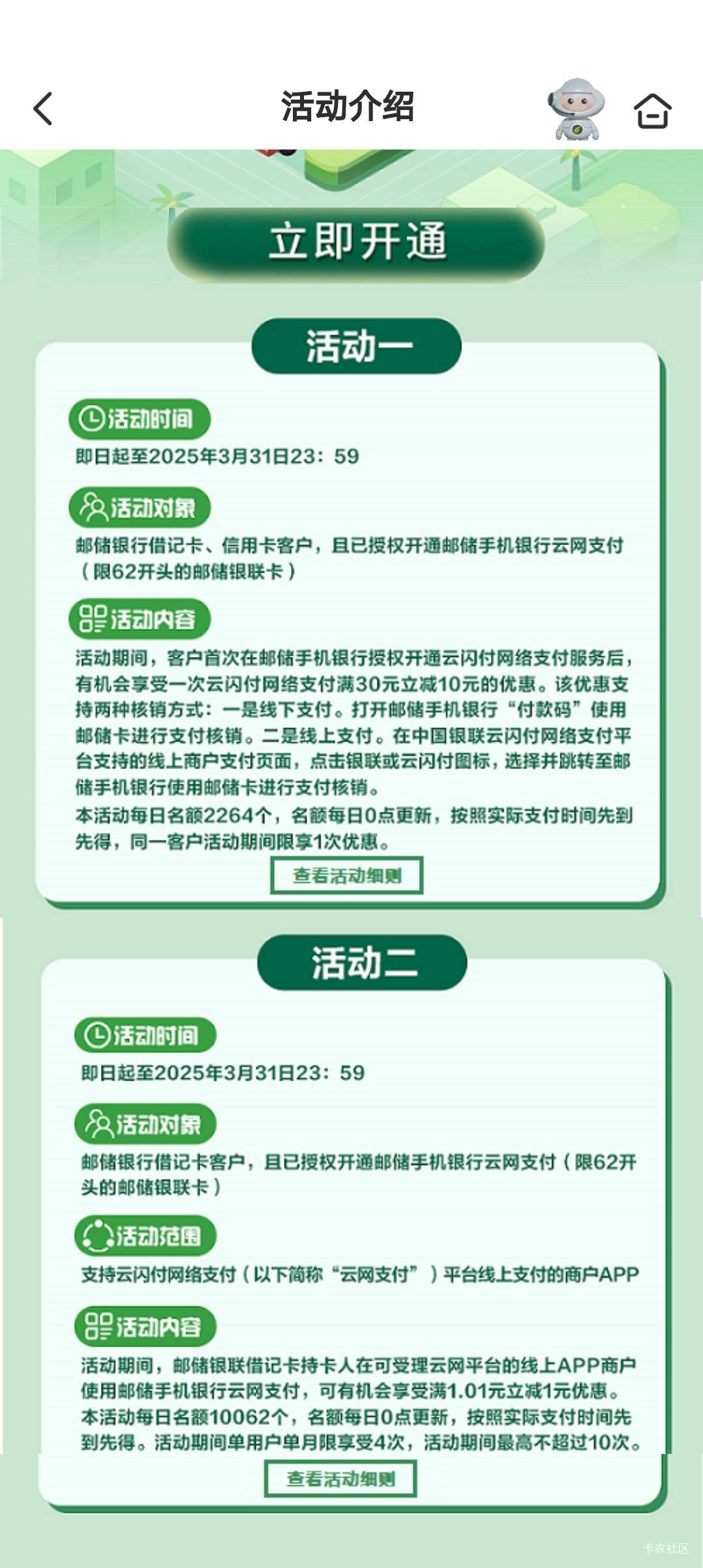 上海交通卡余额 云闪付跳转邮储银行app 50-10 卡详情如下 不清楚是否限地区 


49 / 作者:Zreo / 