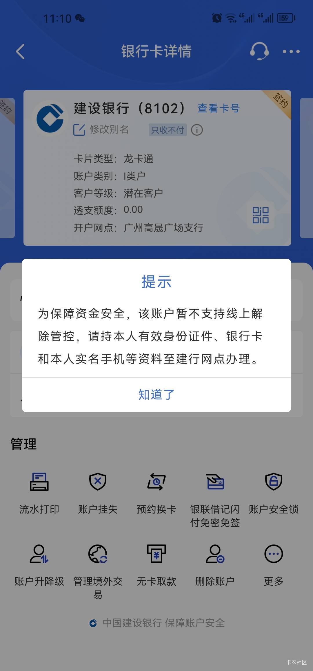 建行解只收不付那么久的吗，5天了，星期一去的柜台，说帮我提交审核，今天去又问了一45 / 作者:梦1996 / 