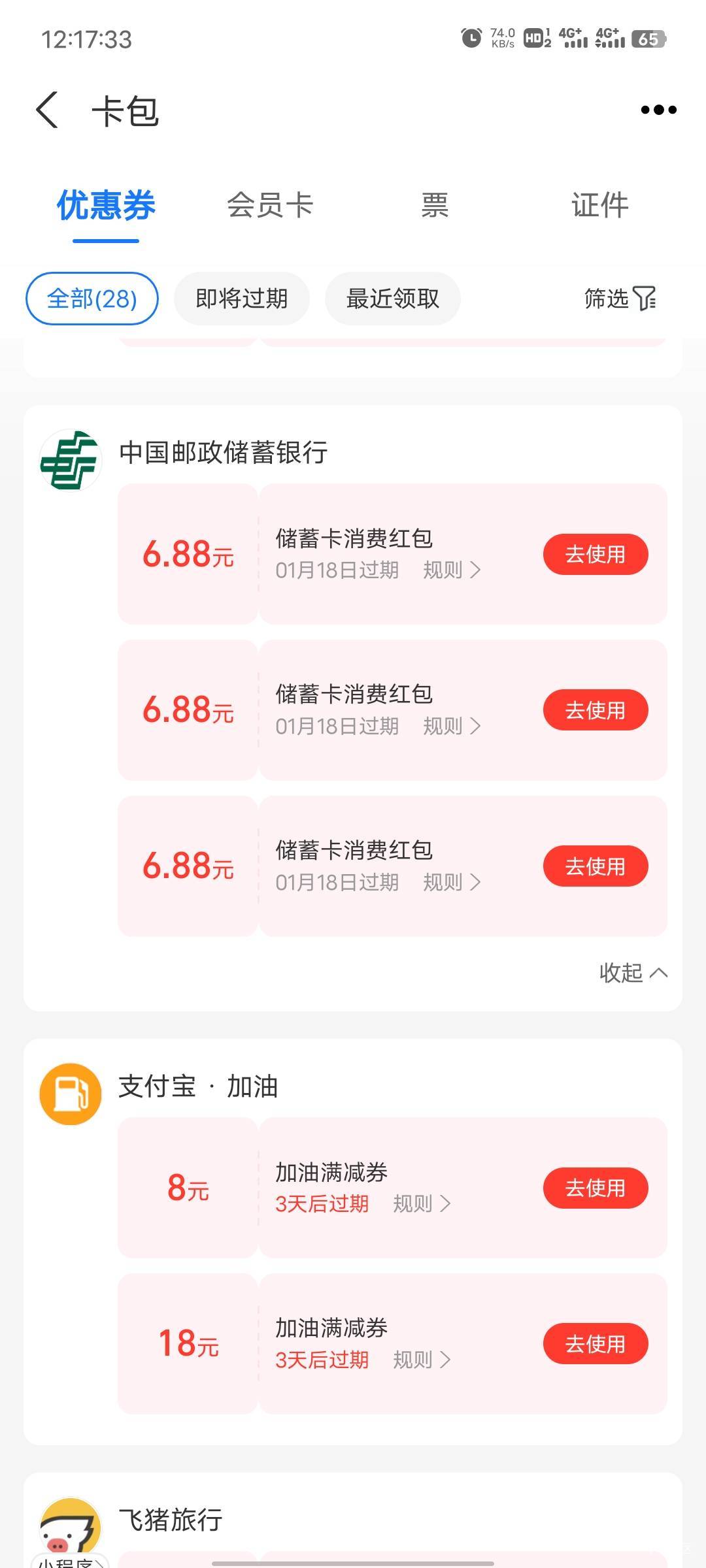 邮储北京不是特邀了，3个6.88，3个谢谢参与

71 / 作者:基尼呔美 / 