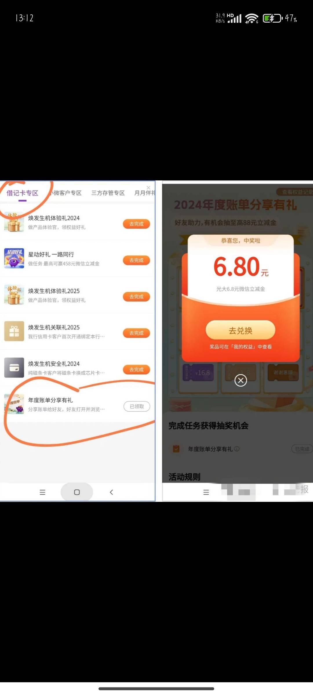 打开光大App首页，权益服务，我的活动更多，借记卡专区，年度账单分享礼，找好友助力31 / 作者:晚饭没得吃 / 