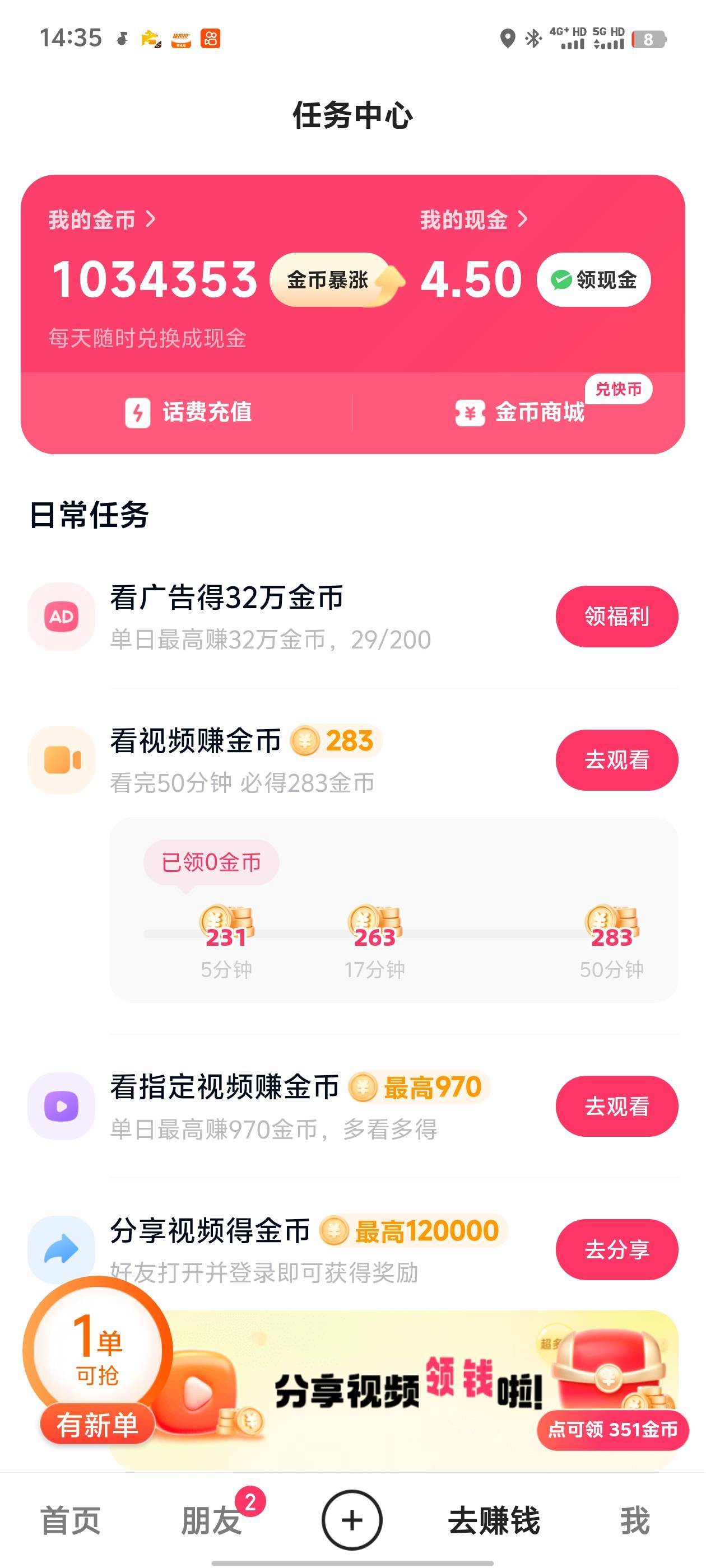 感谢快手极速版，眼模糊了我五台设备刷金币，每天赚几10万至100万金币啊，想想就美滋47 / 作者:东莞常平外卖仔 / 