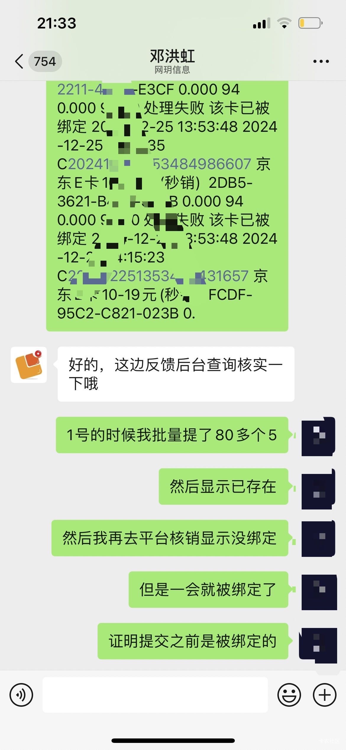 闲卡宝批量提交吃卡密，平台不承认，血亏1500多、今天提交14个本来显示被吃已存在后面100 / 作者:a404 / 