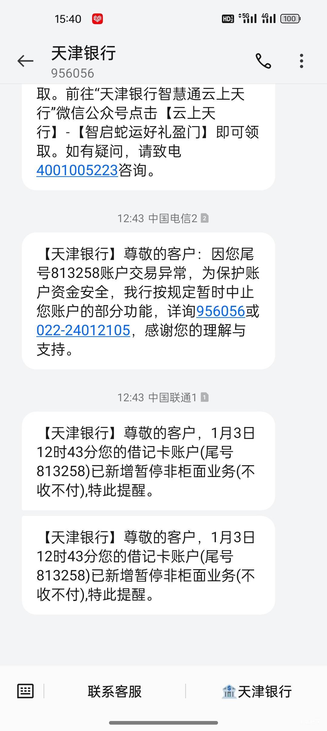 天津银行昨天晚上开的卡非了
现在还能在开新卡不？

86 / 作者:咗咗咗 / 