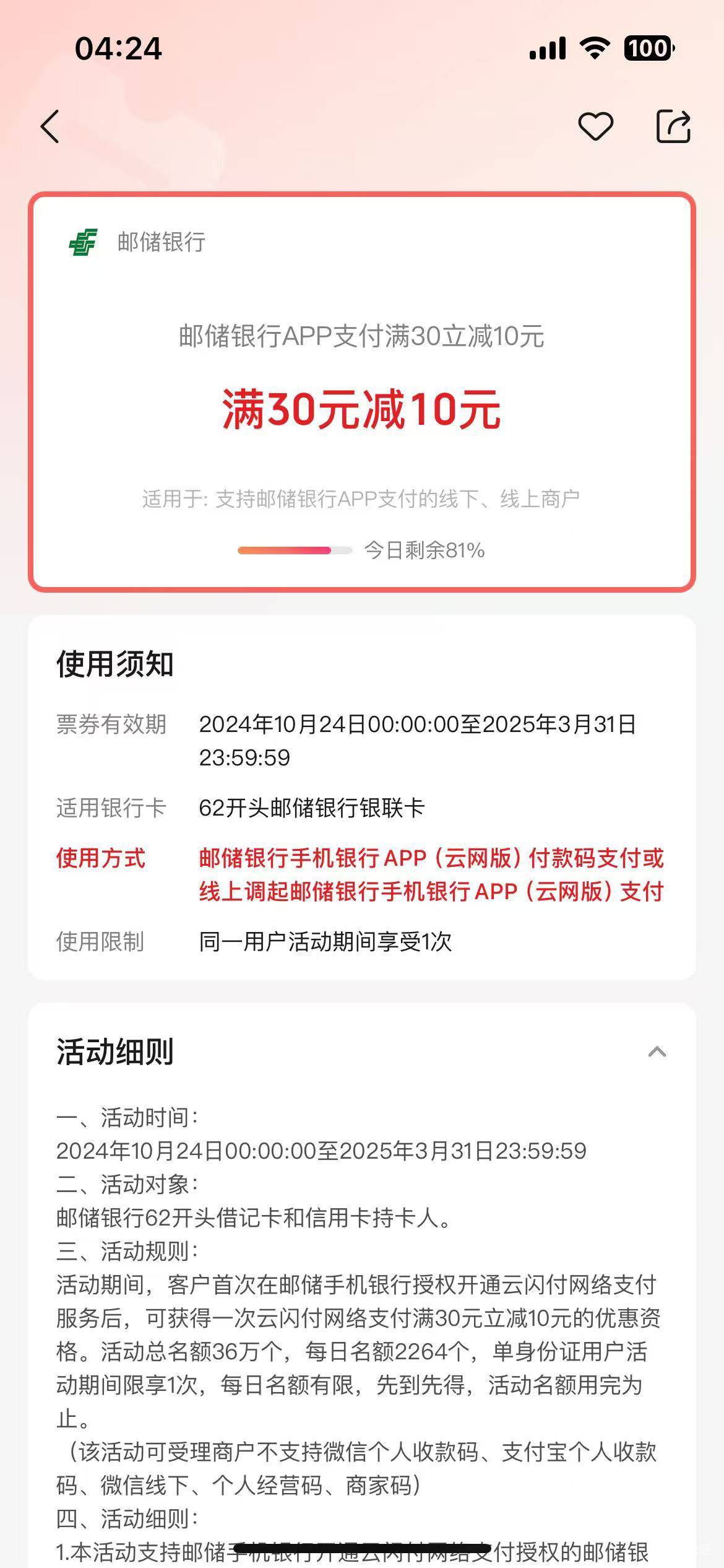 说邮储刷新的是不是造谣，去年十月份的活动就限一次，你还能噜两次？

85 / 作者:平西将福 / 