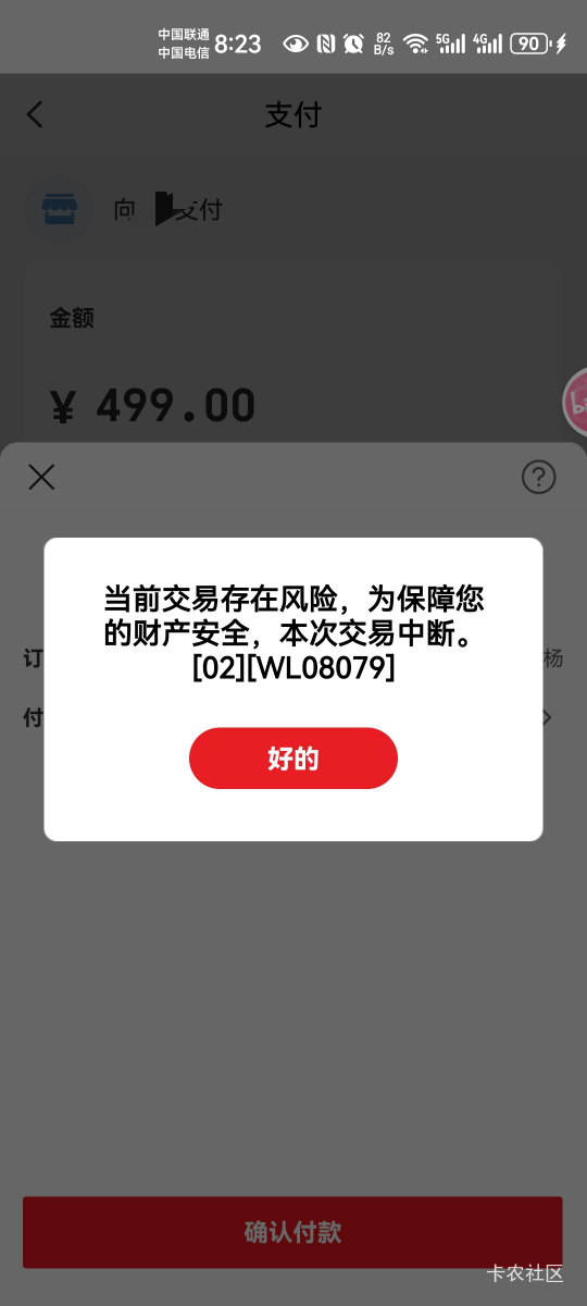 老哥们，云闪付扫我的经营码提示风险，会恢复正常吗，大概多久时间

8 / 作者:二得瑟 / 