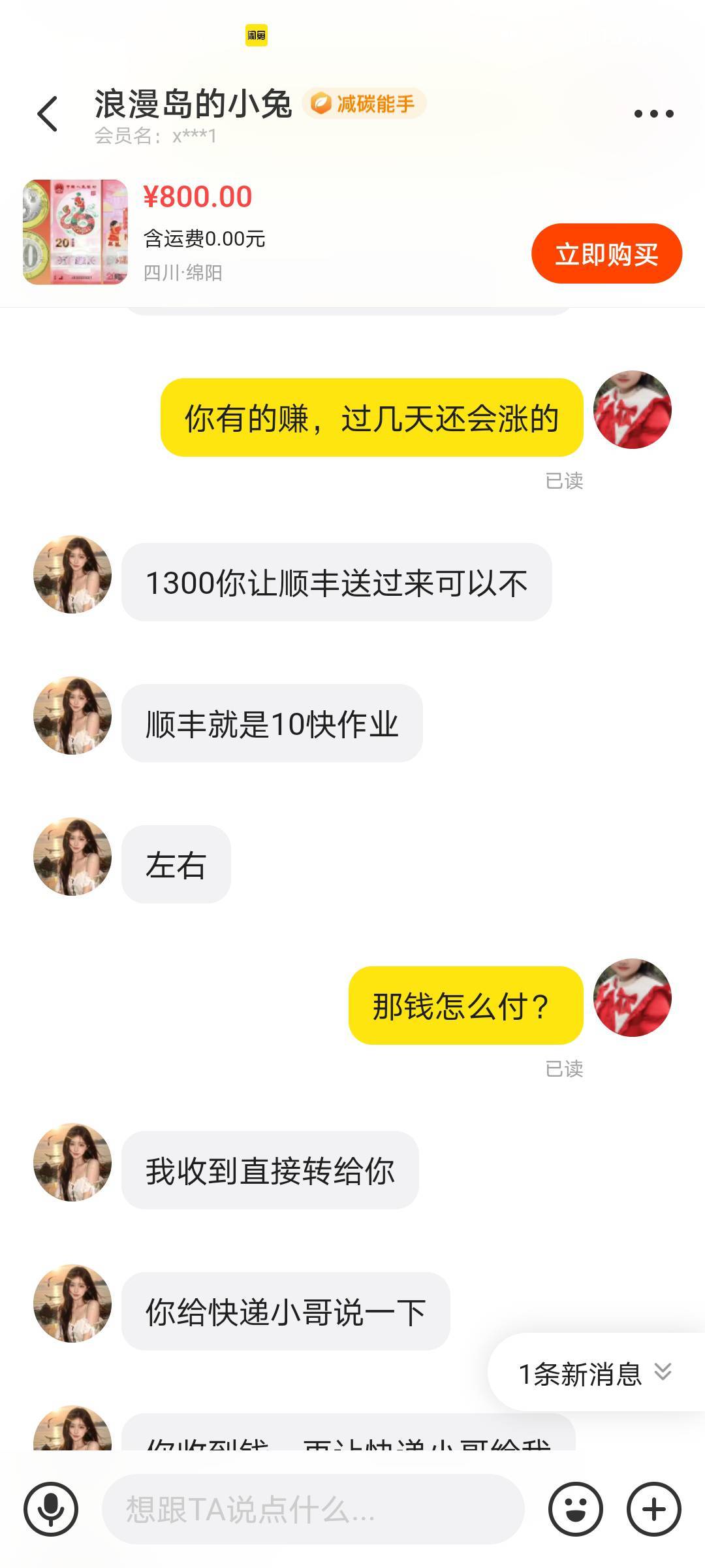 1300出了，不亏吧


1 / 作者:喜欢潘金莲 / 