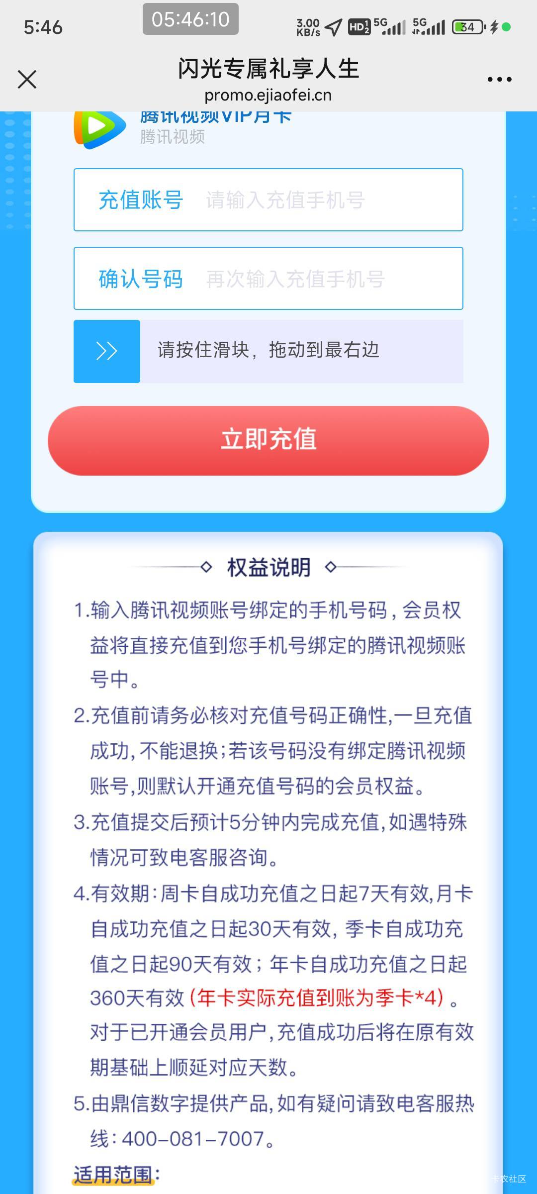 上次交通做任务腾讯周卡那个代充超级影视  闪光生日腾讯月卡可以代充超级影视月卡不？35 / 作者:总督长 / 