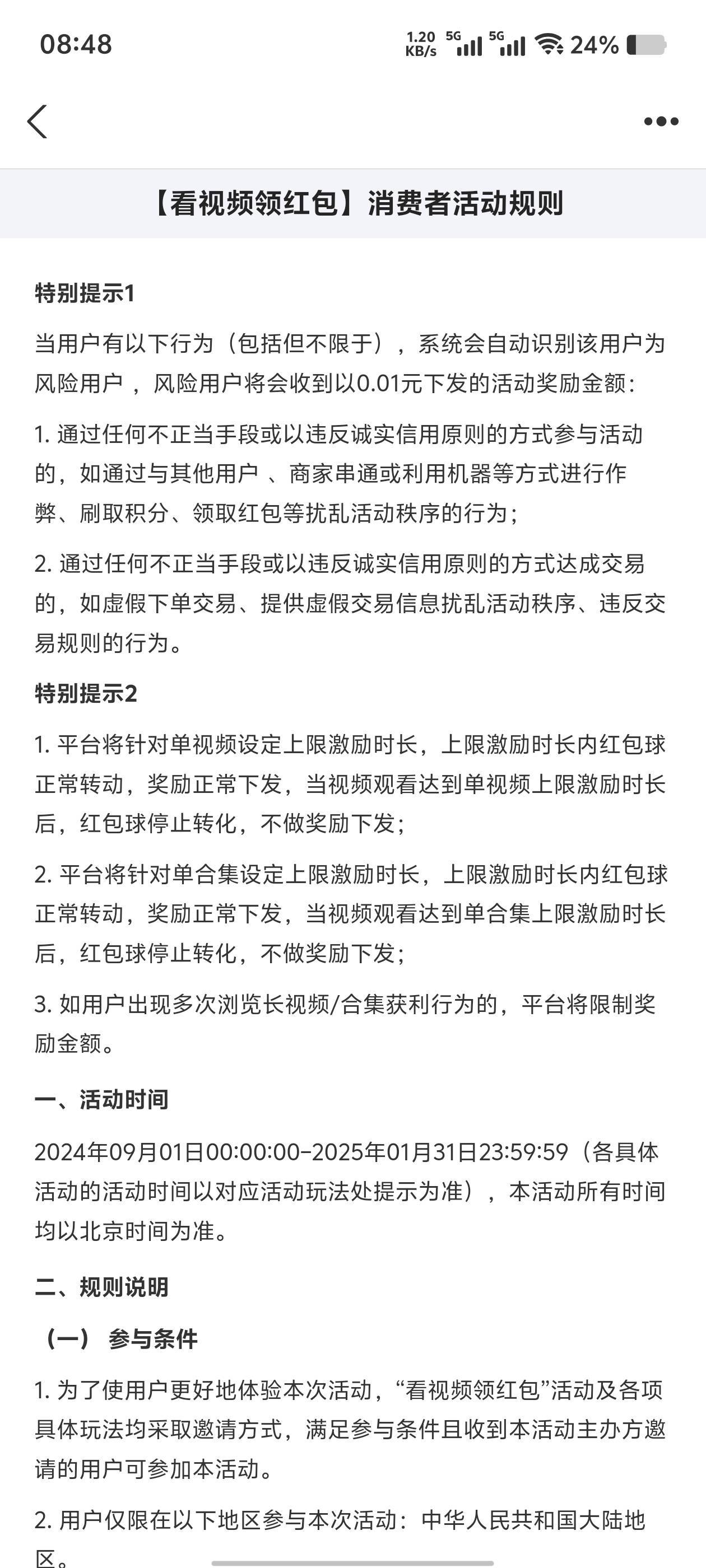 看视频红包活动月底结束了  芝麻糊已经用不了了  看了一点就不加了只能苦币的自己看

84 / 作者:乌梅子 / 