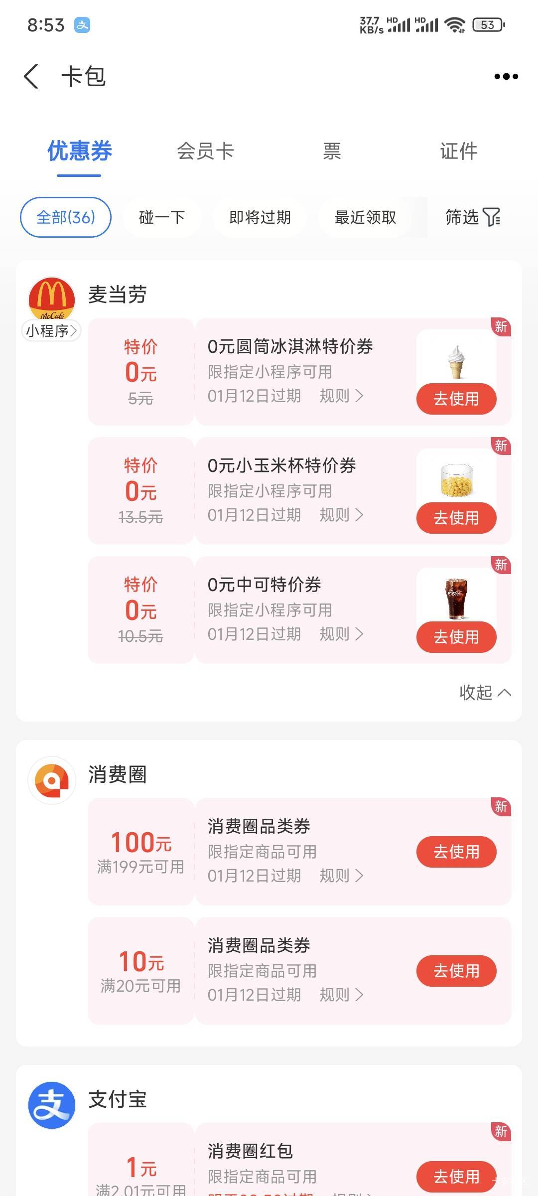 支付宝 消费圈搜麦当劳三个0元


66 / 作者:乔乔Aa / 