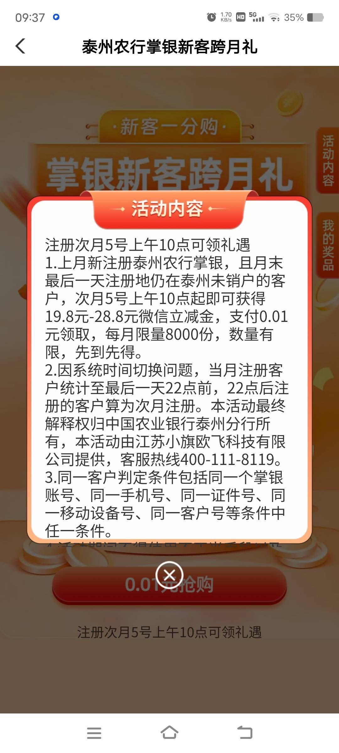 农行泰州掌银新客跨月礼一分购活动78 / 作者:卡农明星代言人眼镜哥 / 