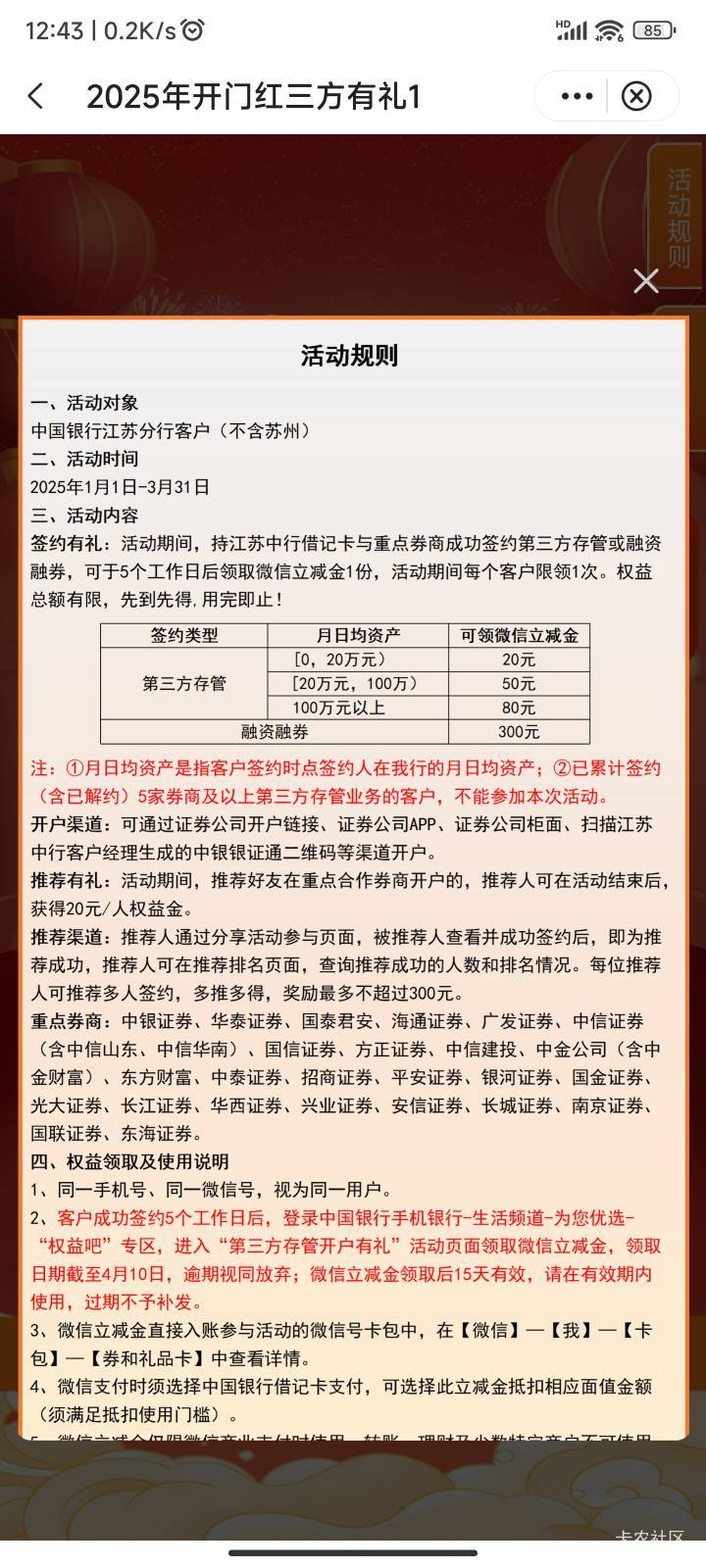 中行江苏权益吧第三方存管开户有礼活动

3号绑的东方财富 今天就可以领了 电子二类就25 / 作者:旧約 / 