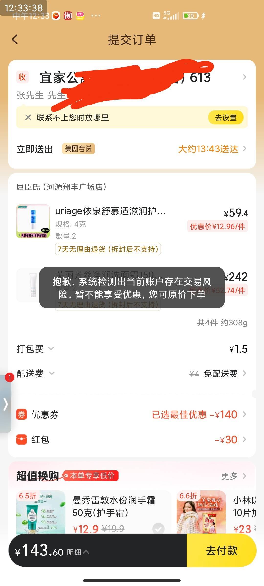 这是美团号有问题？？刚买家说地址有问题

95 / 作者:神级巨头 / 