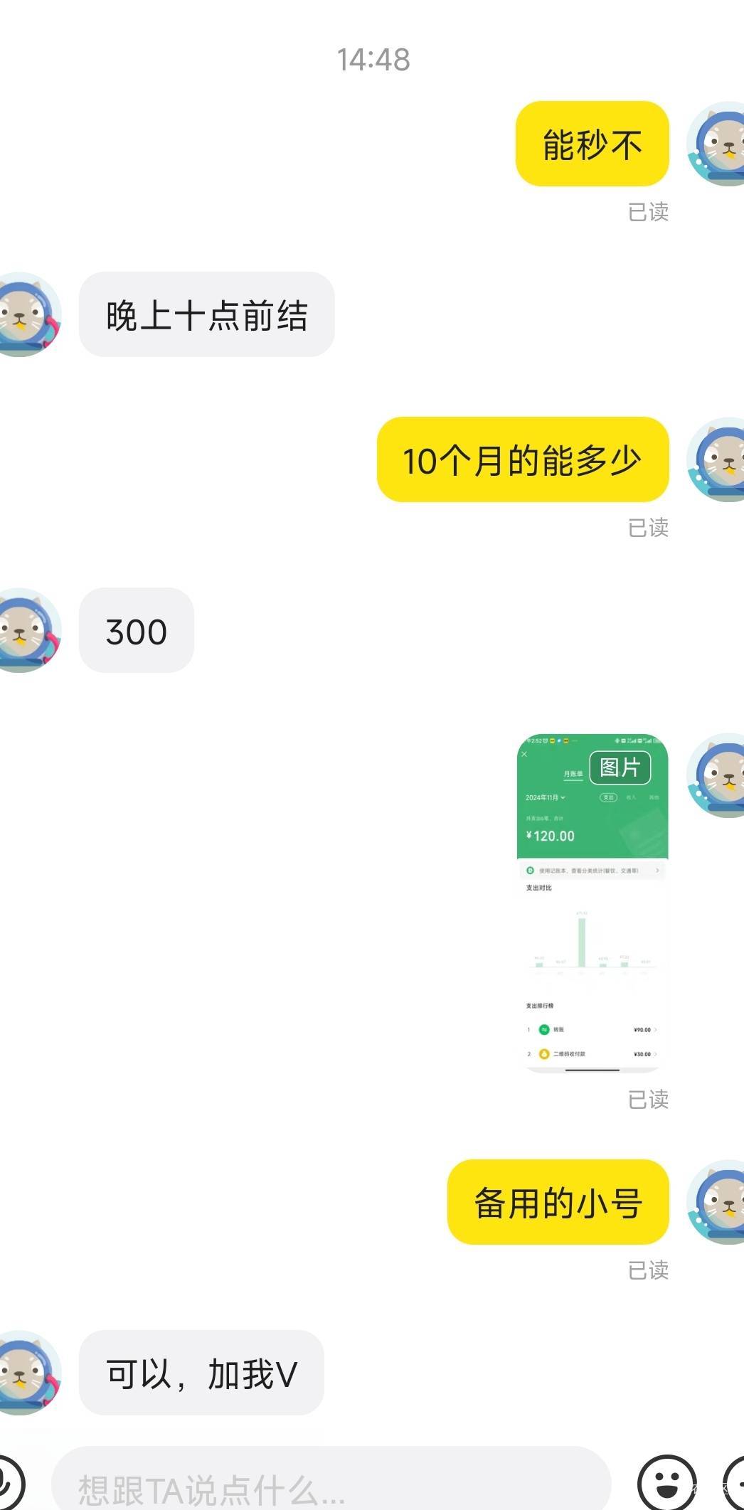 这是骗人的吗？小黄鱼上10个月能300？咋有点不信呢

80 / 作者:kg0912 / 