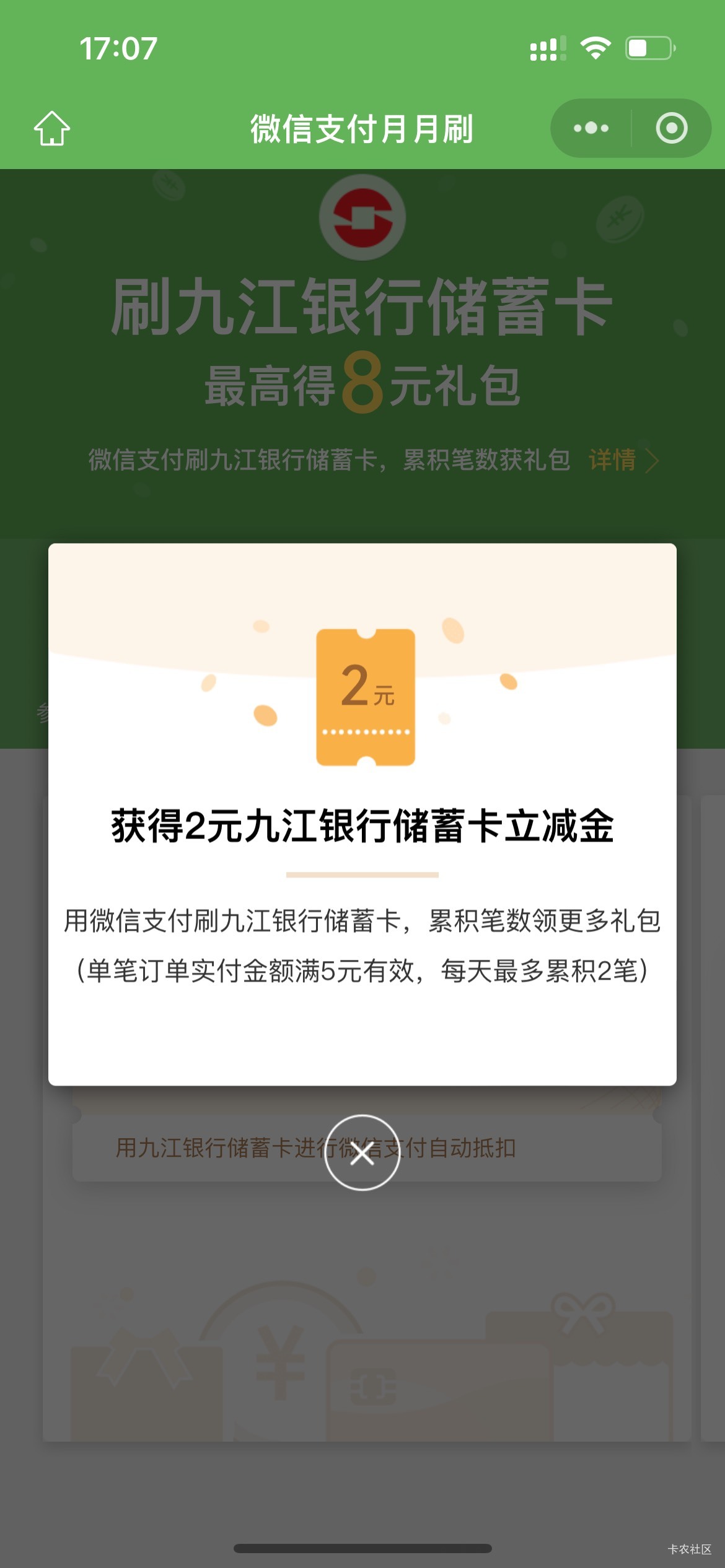 九江银行月月刷居然没人发

41 / 作者:知了了 / 