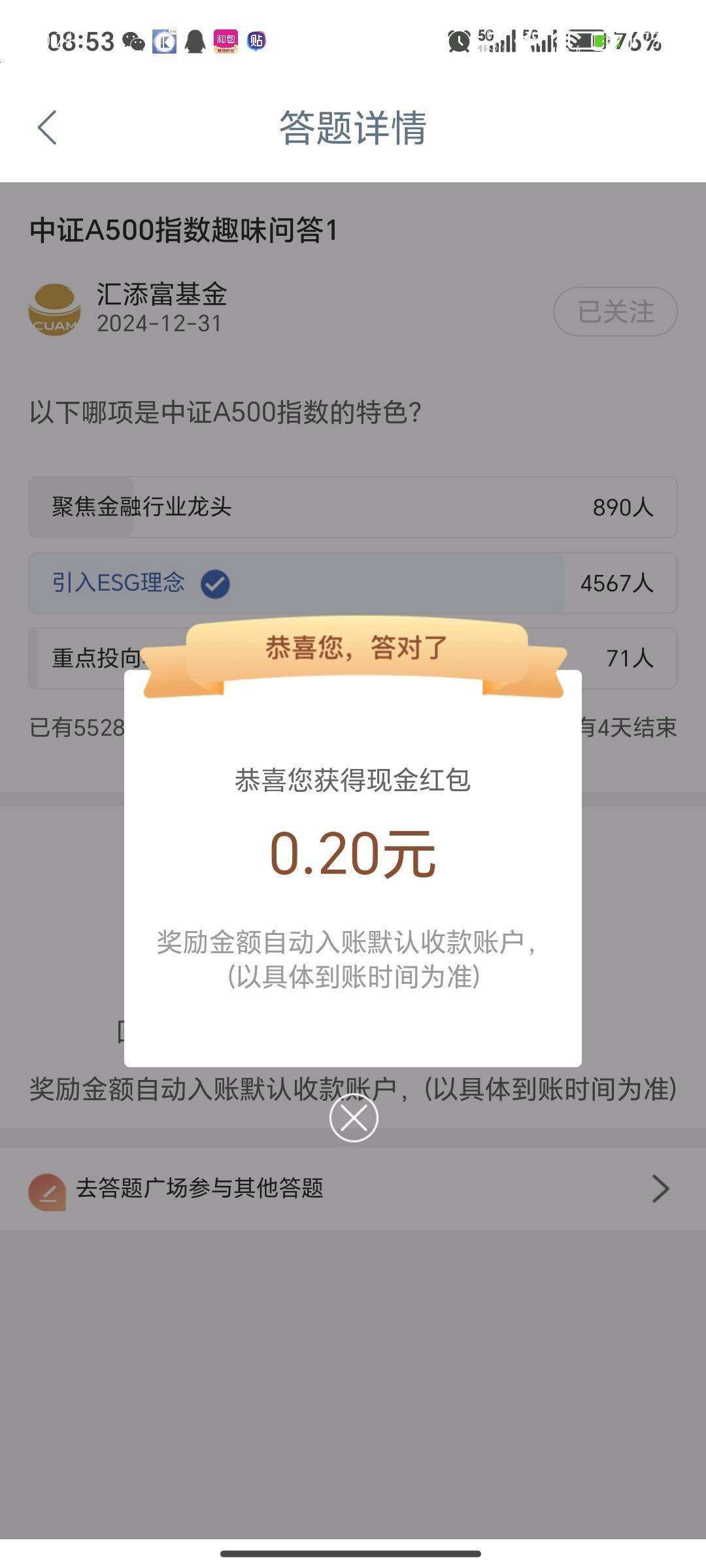 工行答题广场，中证A500趣味答题4个各0.2毛合计0.8毛

50 / 作者:晚饭吃什么 / 