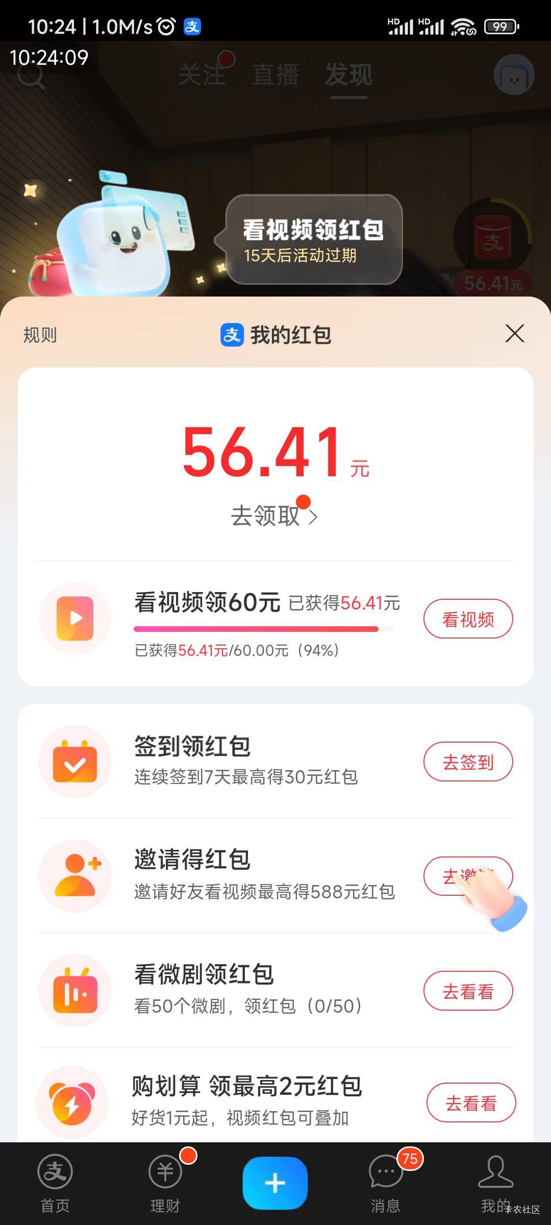 寄付宝最后还一个还能拿到吗？最后一个还没刷刷今天，



37 / 作者:我一个在人流浪 / 