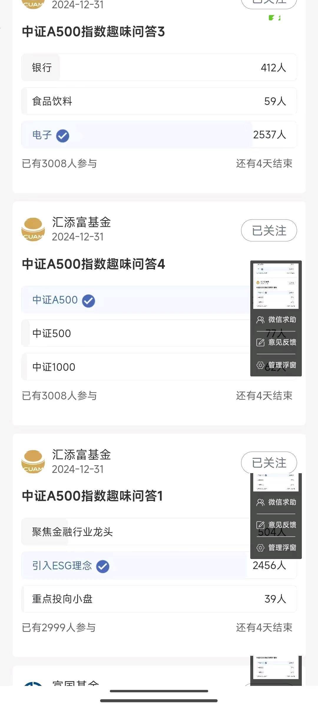 工行答题广场，中证A500趣味答题4个各0.2毛合计0.8毛

20 / 作者:晚饭吃什么 / 