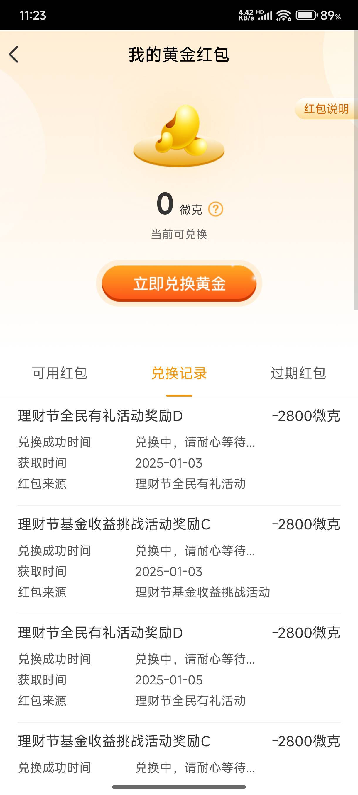 为啥一直兑换中？后面活动抽奖中的2800都兑换成功了

41 / 作者:ㅤ林余赚钱 / 