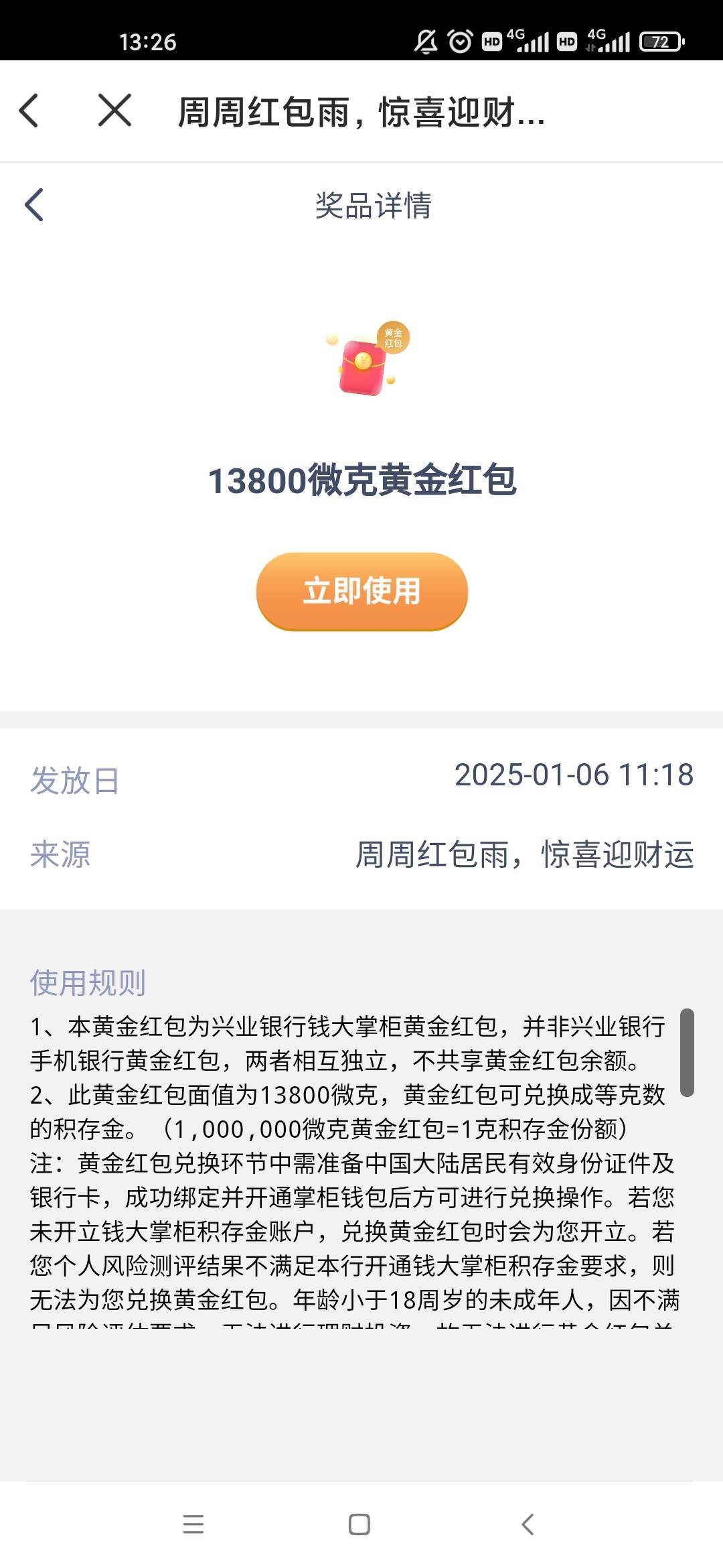 钱大掌柜红包雨中的黄金红包怎么没到

90 / 作者:潜行何必言 / 