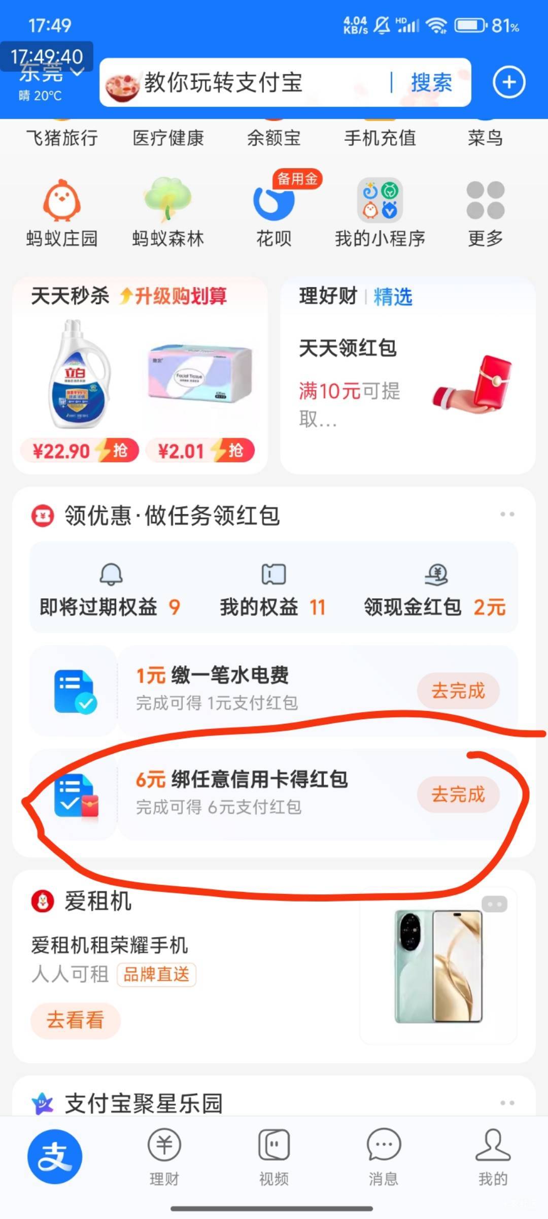 支付宝，有图标的，没信用卡的，用成都农商改一下！



56 / 作者:123初心 / 