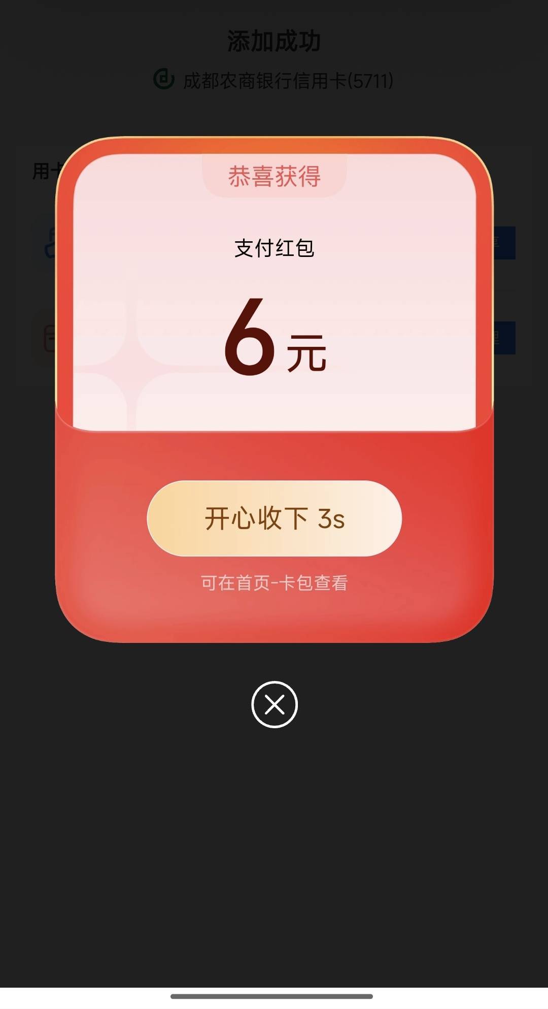 支付宝，有图标的，没信用卡的，用成都农商改一下！



30 / 作者:123初心 / 