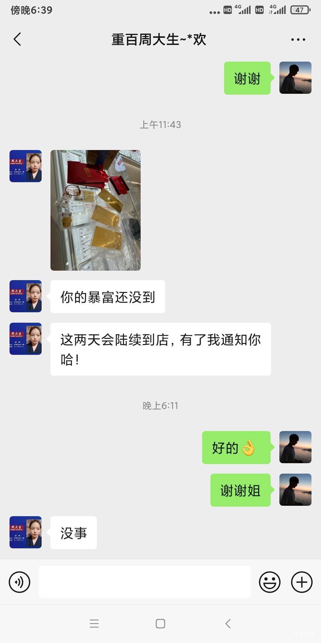 周大生你们都领到了？？？？？
17 / 作者:醉美人 / 