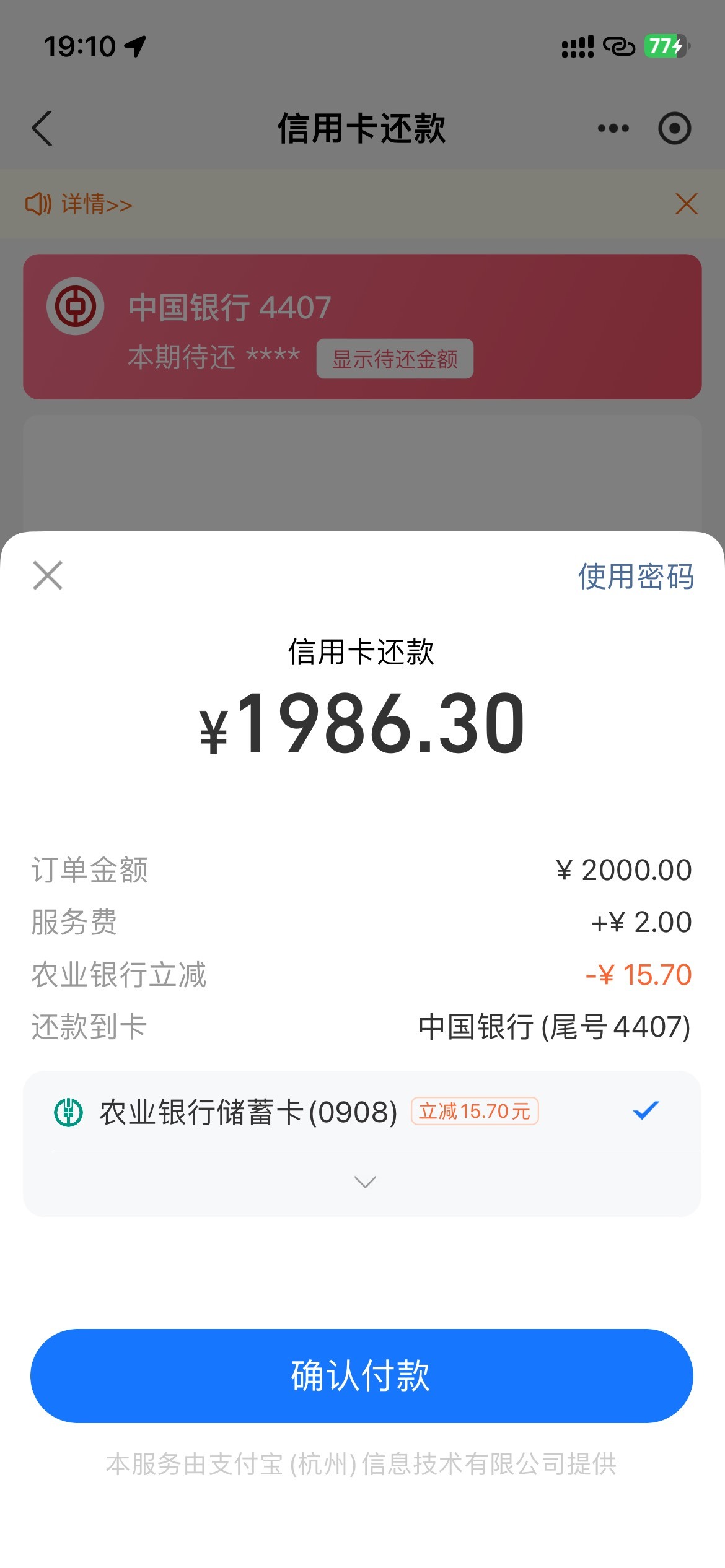 湖南农行支付宝还款2000-15左右，两次，有卡的老哥速度冲，大毛

77 / 作者:卡农果子 / 