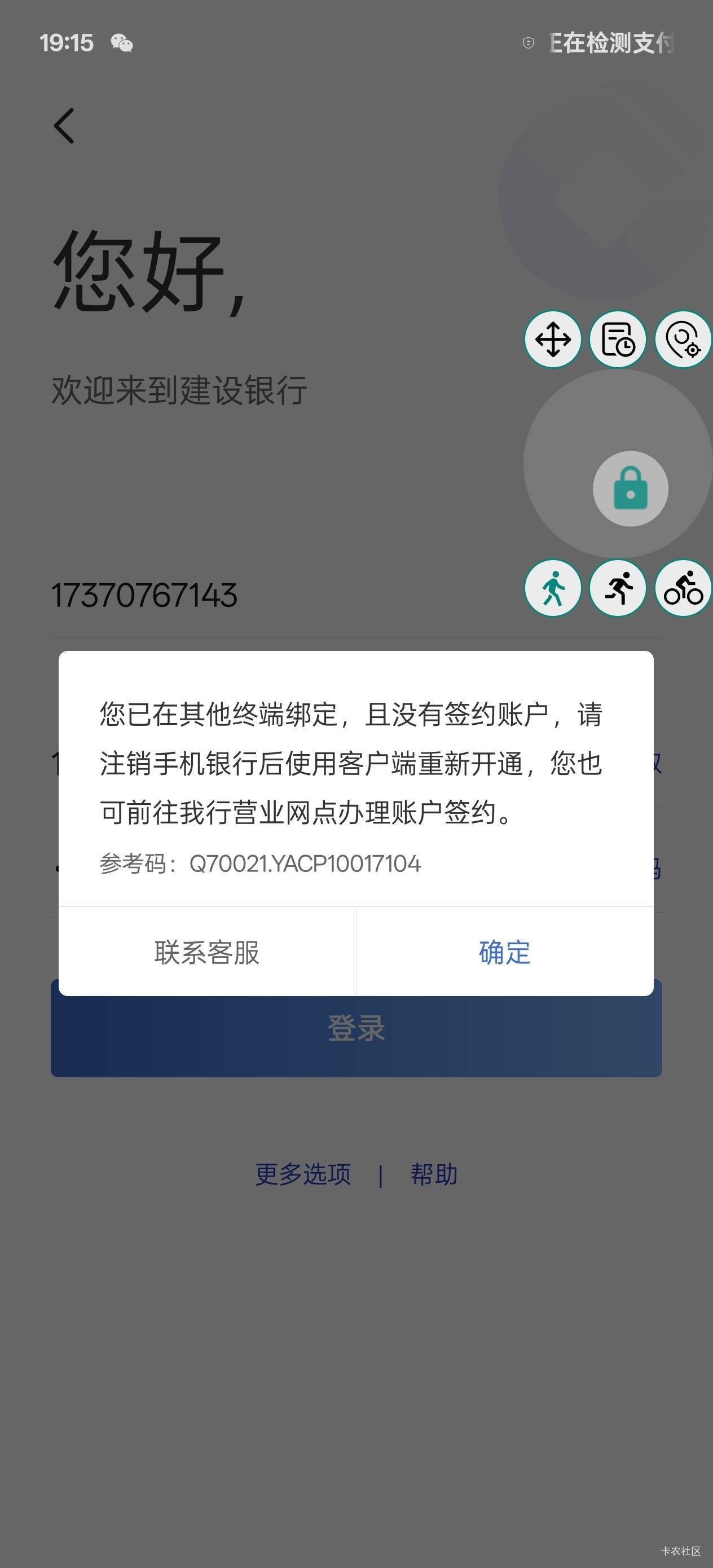 老哥们新手机无法登陆建设银行怎么办呀，老的手机拿去修了，呜呜呜。

89 / 作者:诚信的我 / 